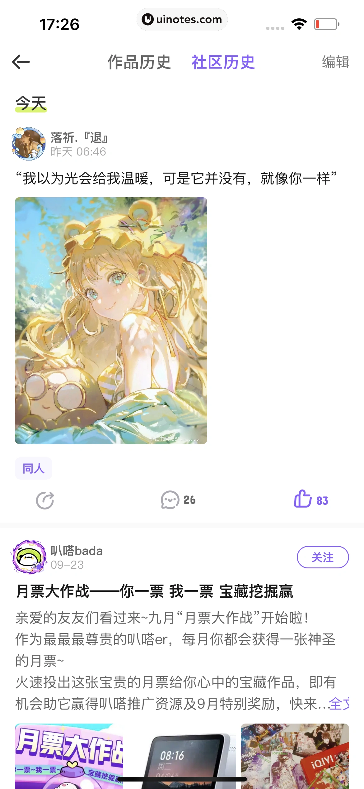 爱奇艺叭嗒 App 截图 212 - UI Notes