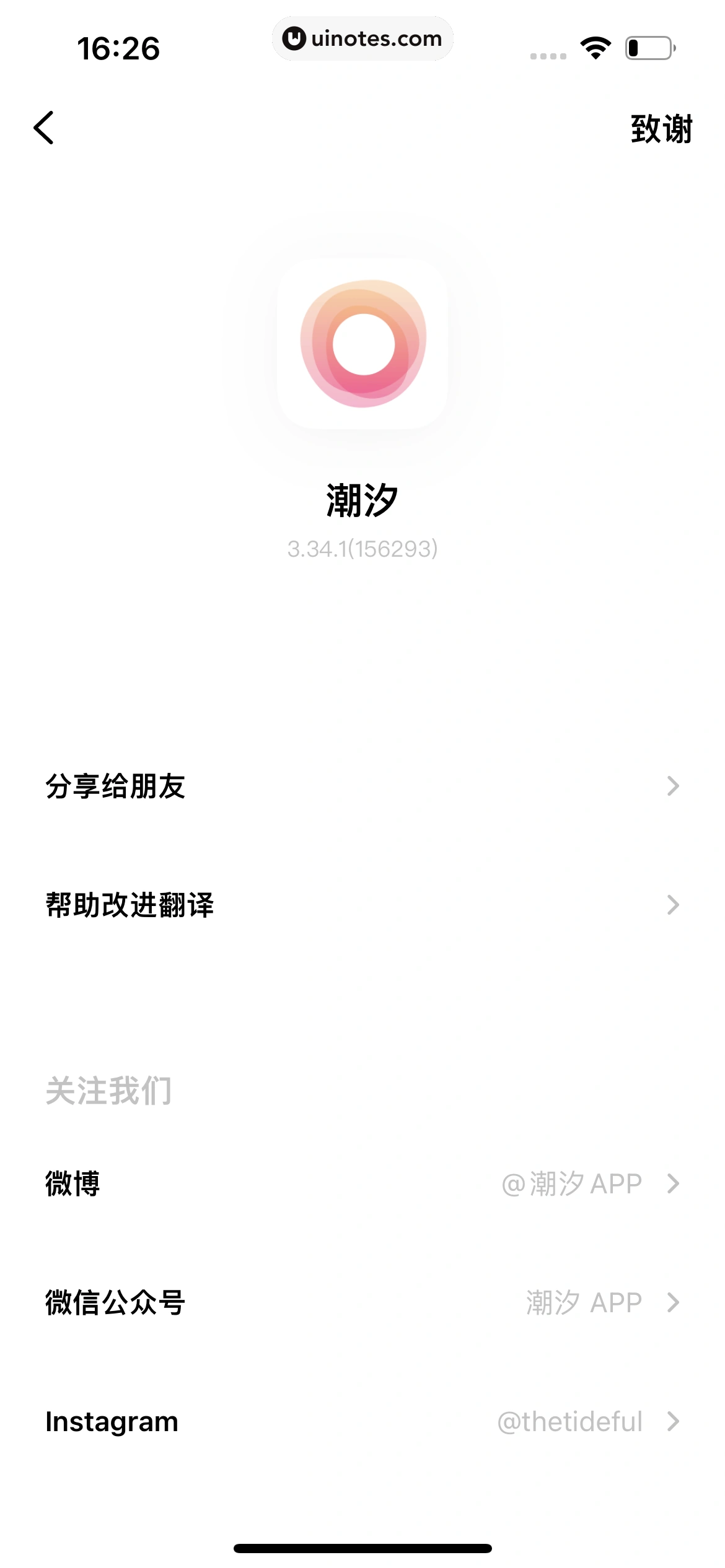潮汐 App 截图 198 - UI Notes