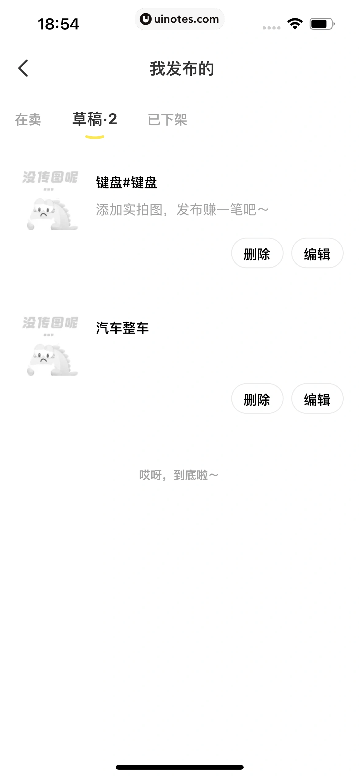 闲鱼 App 截图 414 - UI Notes