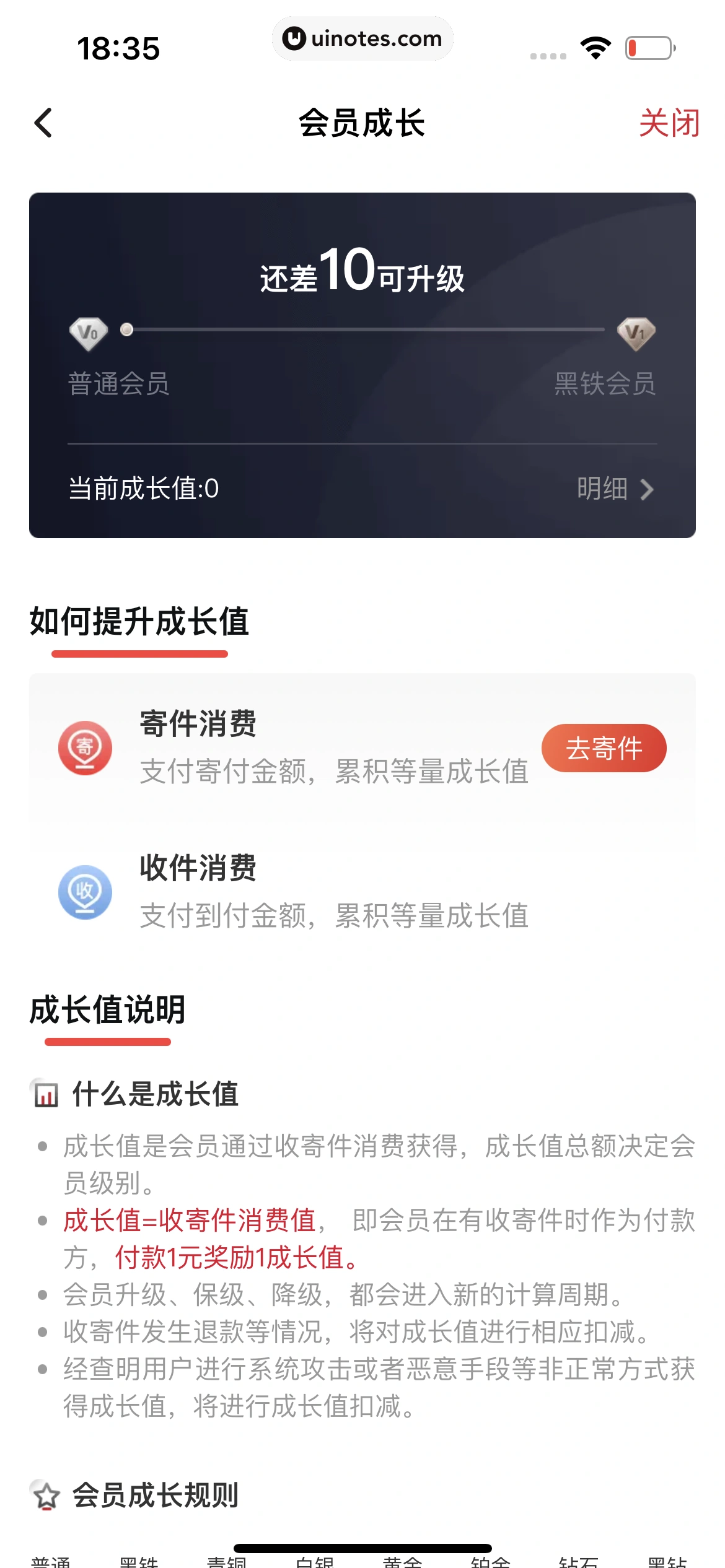 顺丰速运 App 截图 179 - UI Notes