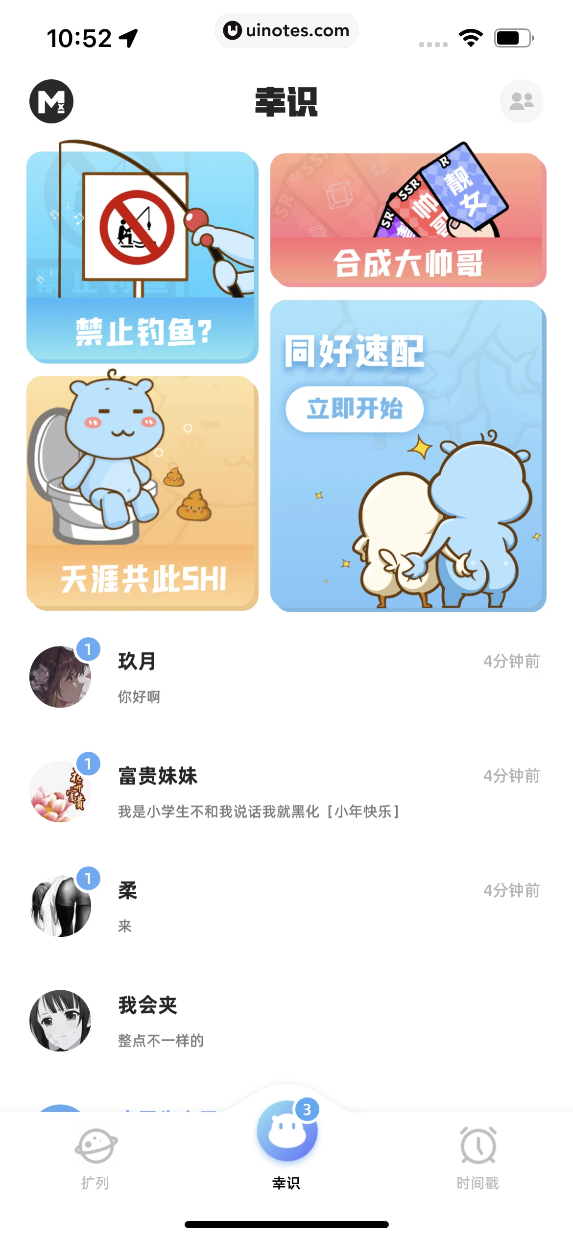 幸识 App 截图 019 - UI Notes