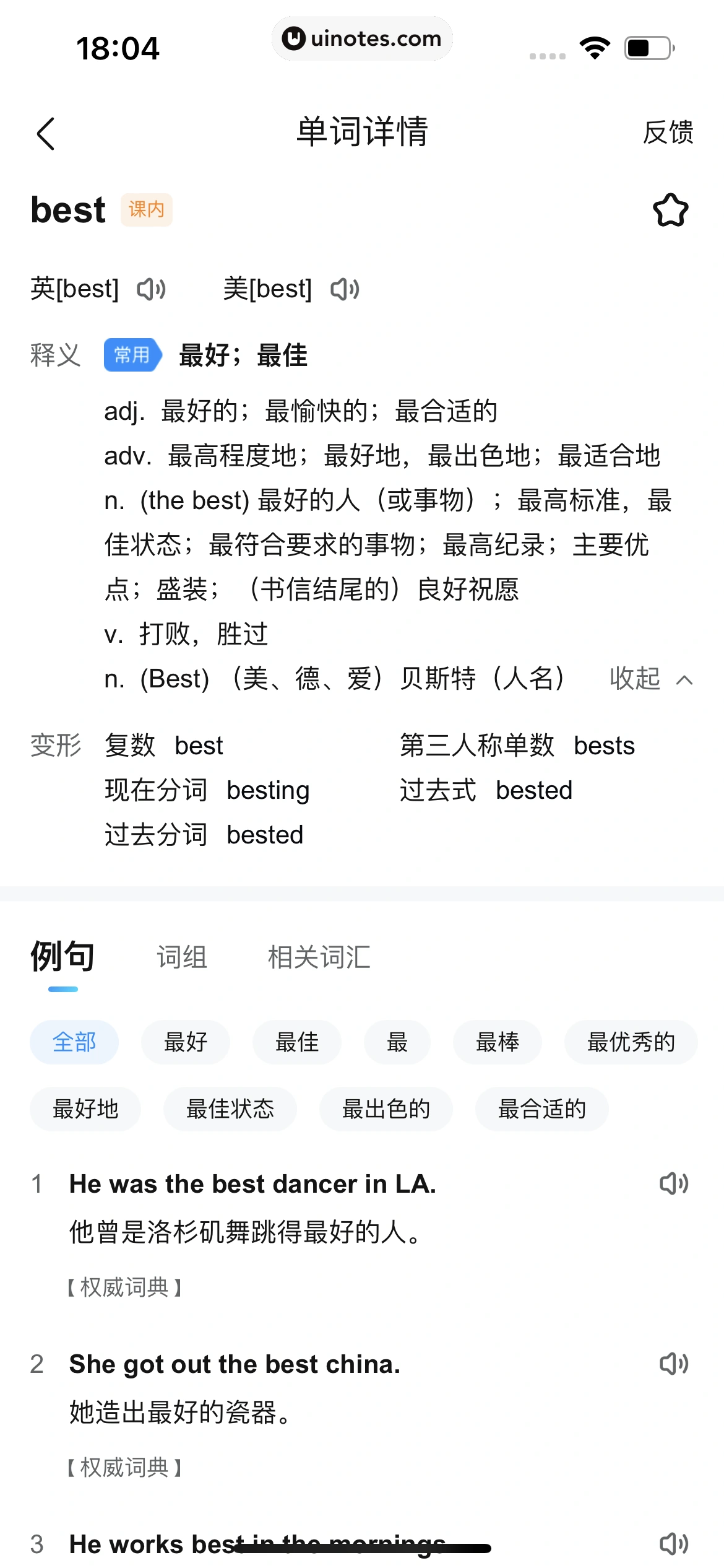 作业帮 App 截图 200 - UI Notes