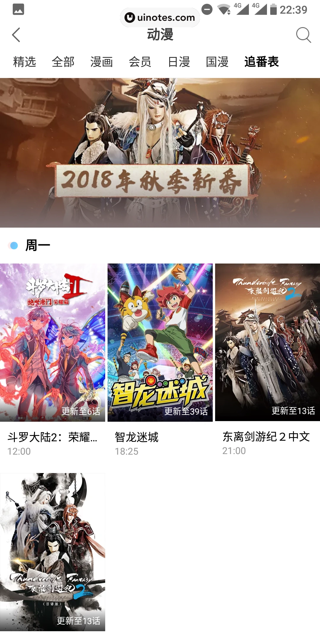 优酷 App 截图 016 - UI Notes