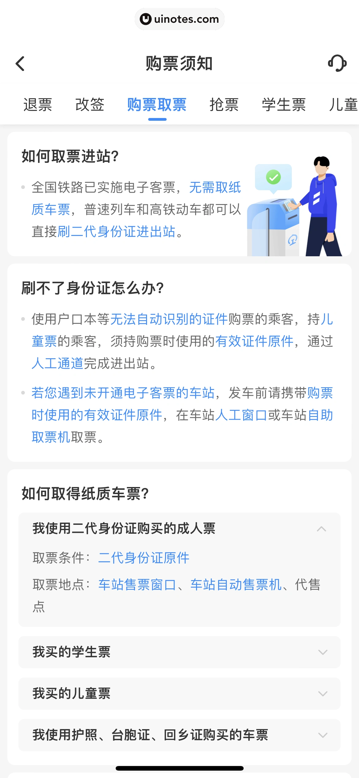 智行火车票 App 截图 033 - UI Notes