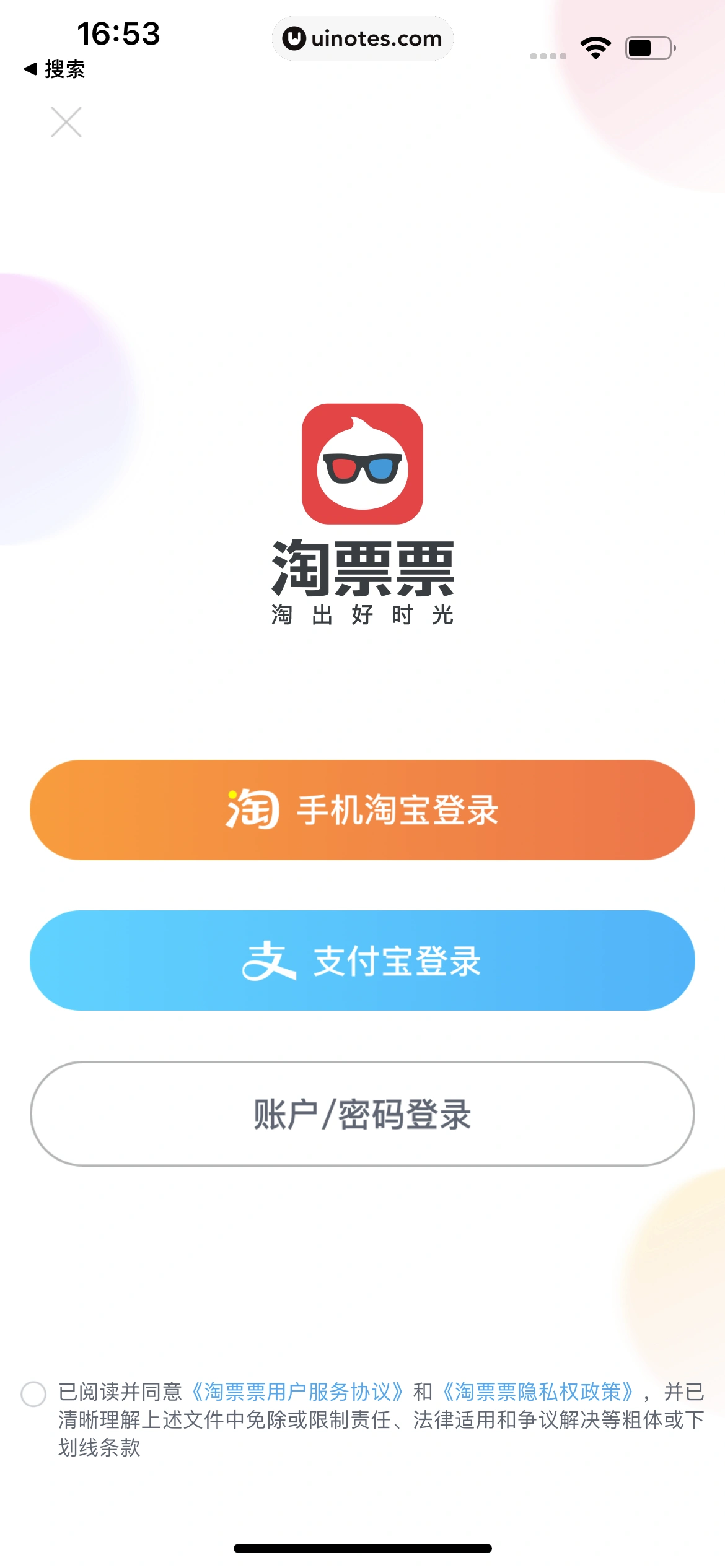 淘票票 App 截图 052 - UI Notes