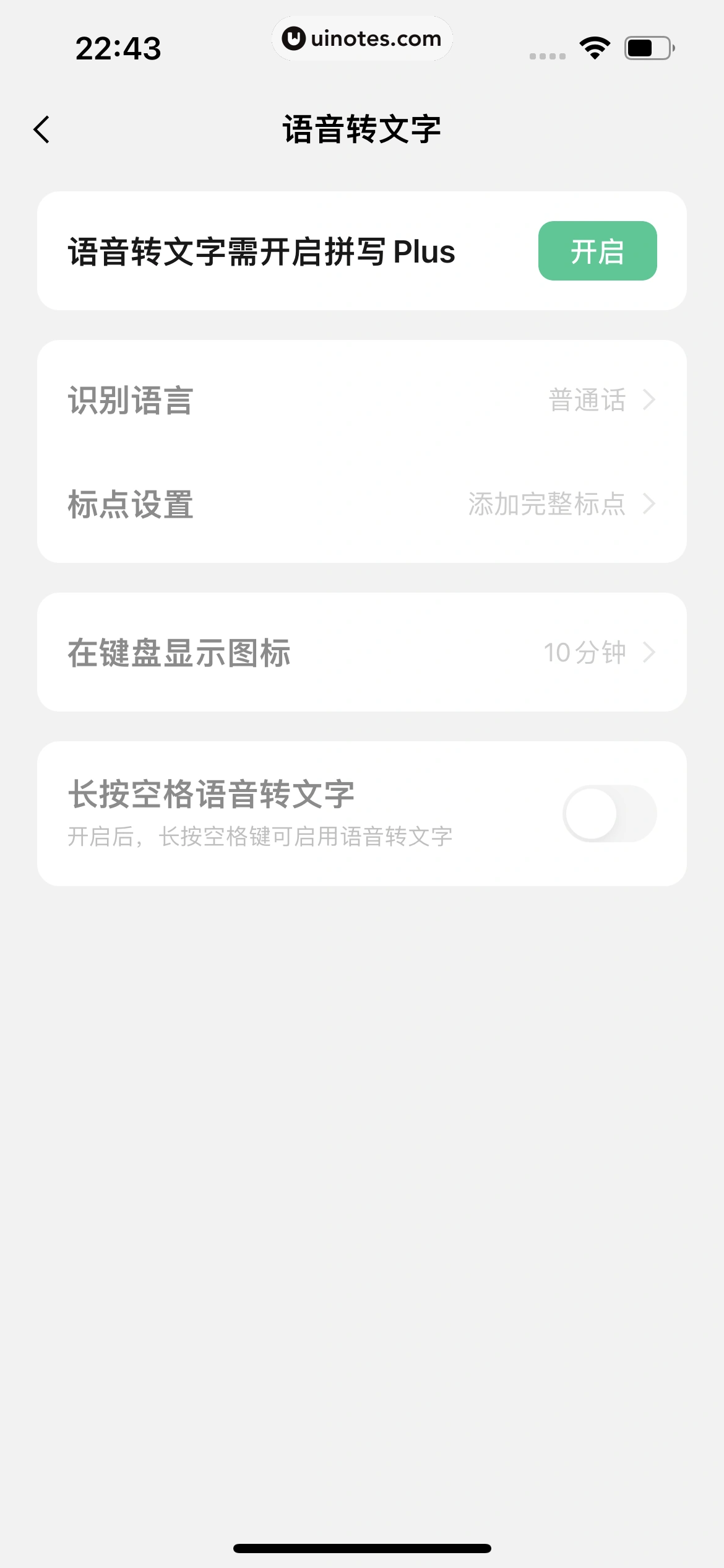微信键盘 App 截图 023 - UI Notes