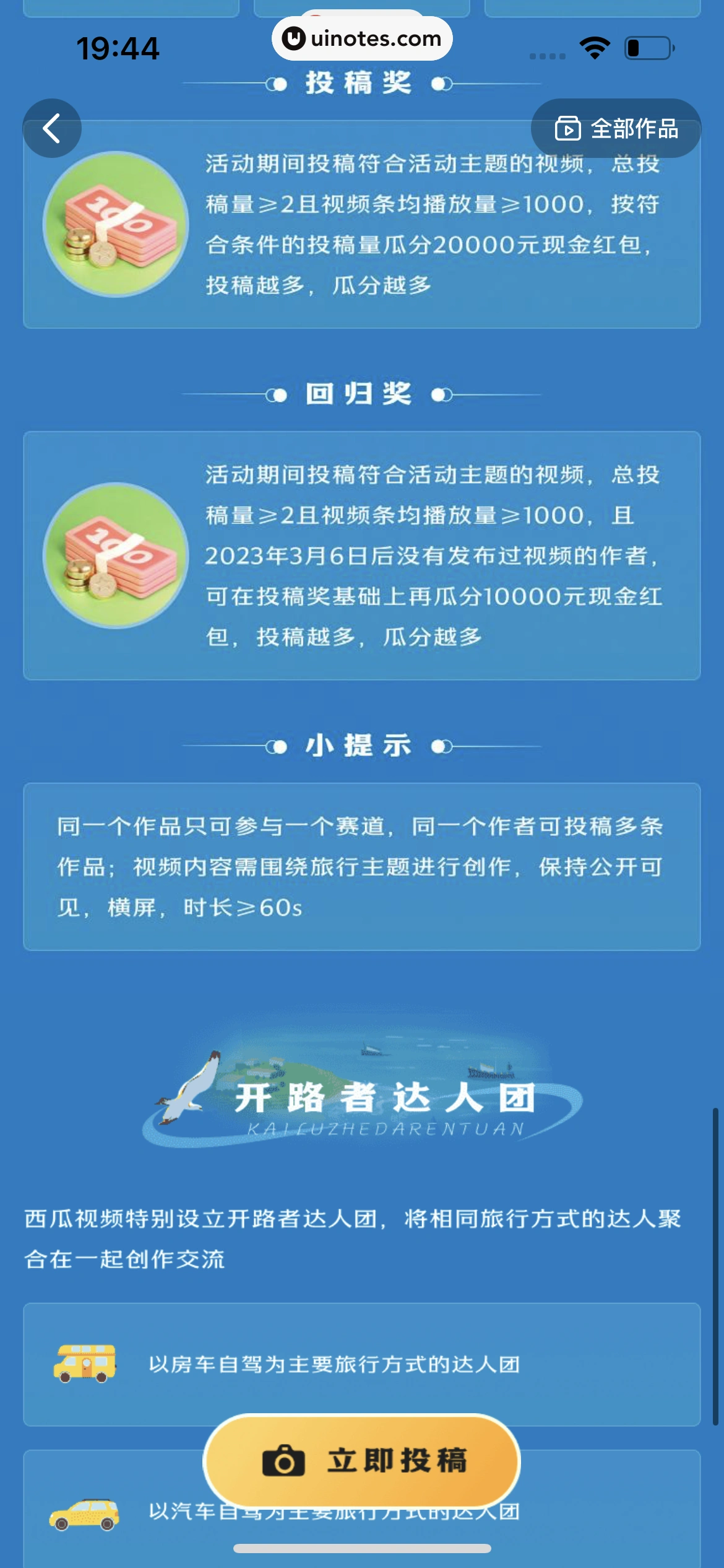 西瓜视频 App 截图 0974 - UI Notes