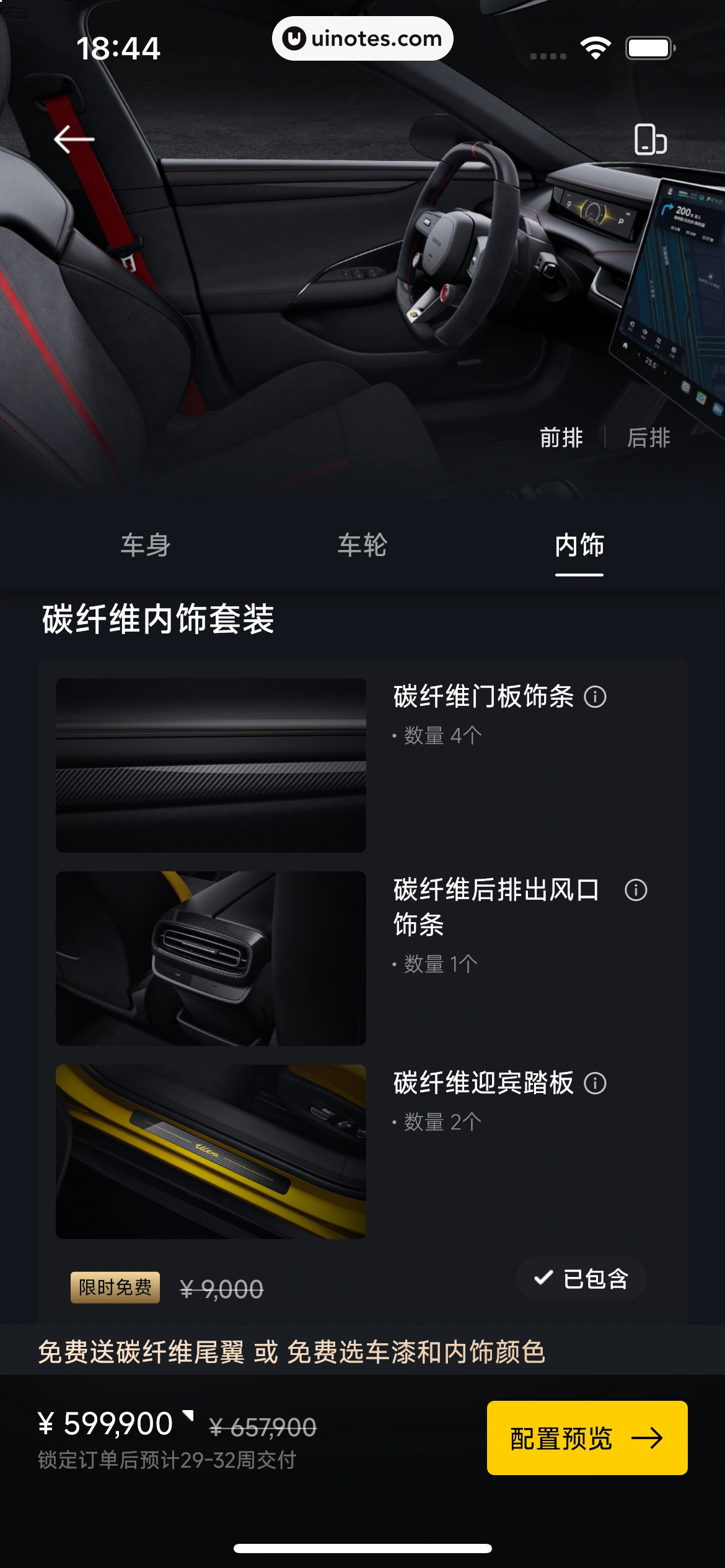 小米汽车 App 截图 148 - UI Notes