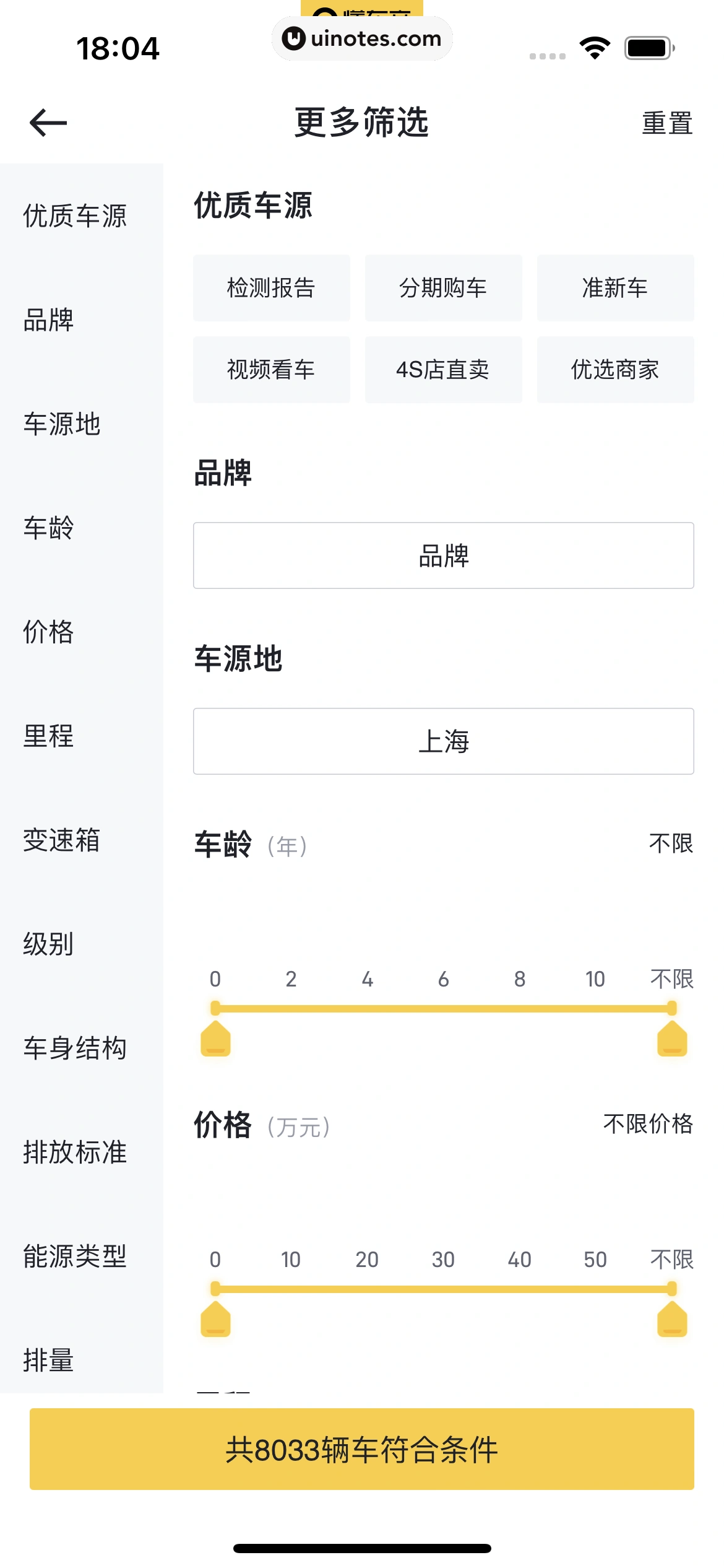 懂车帝 App 截图 319 - UI Notes