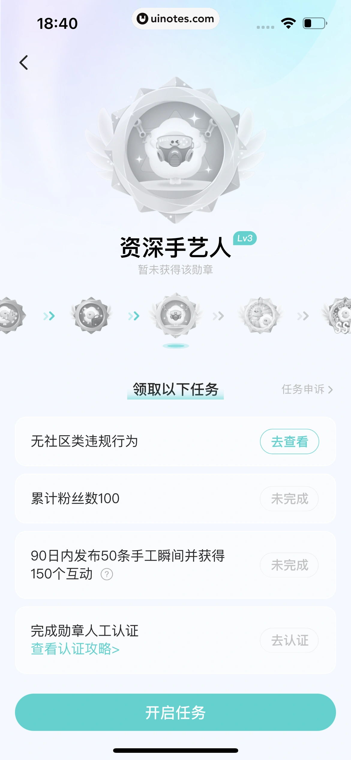 Soul App 截图 504 - UI Notes