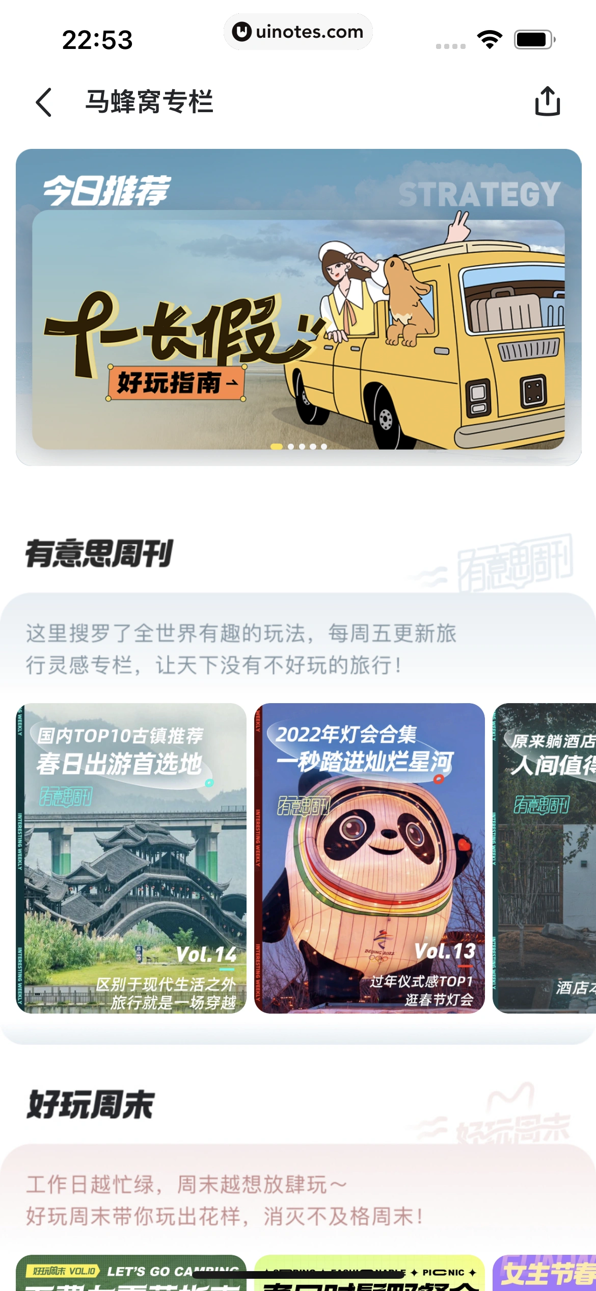 马蜂窝 App 截图 087 - UI Notes