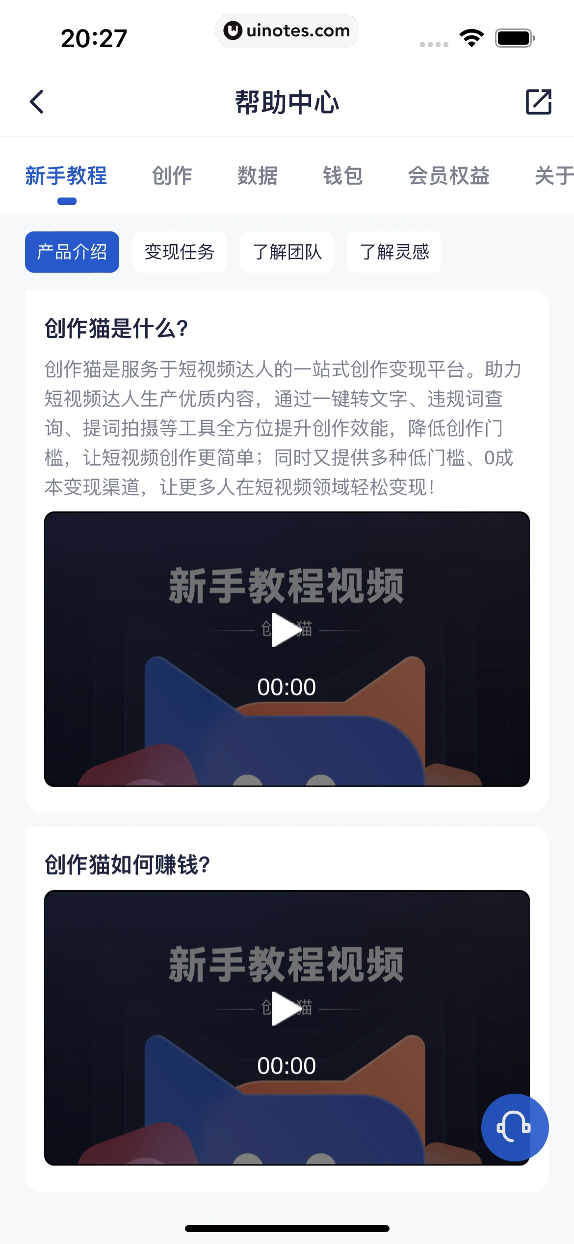创作猫 App 截图 249 - UI Notes