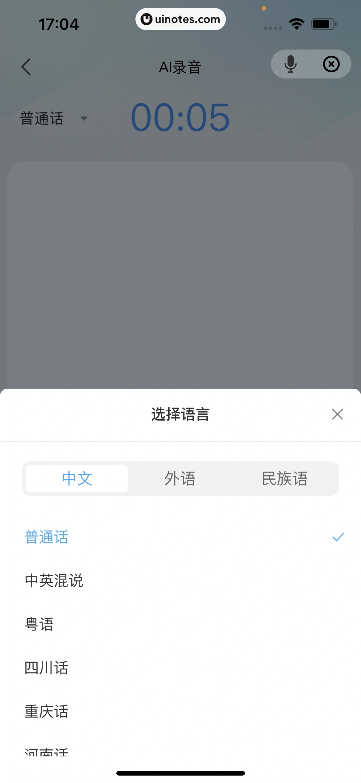 讯飞星火 App 截图 294 - UI Notes