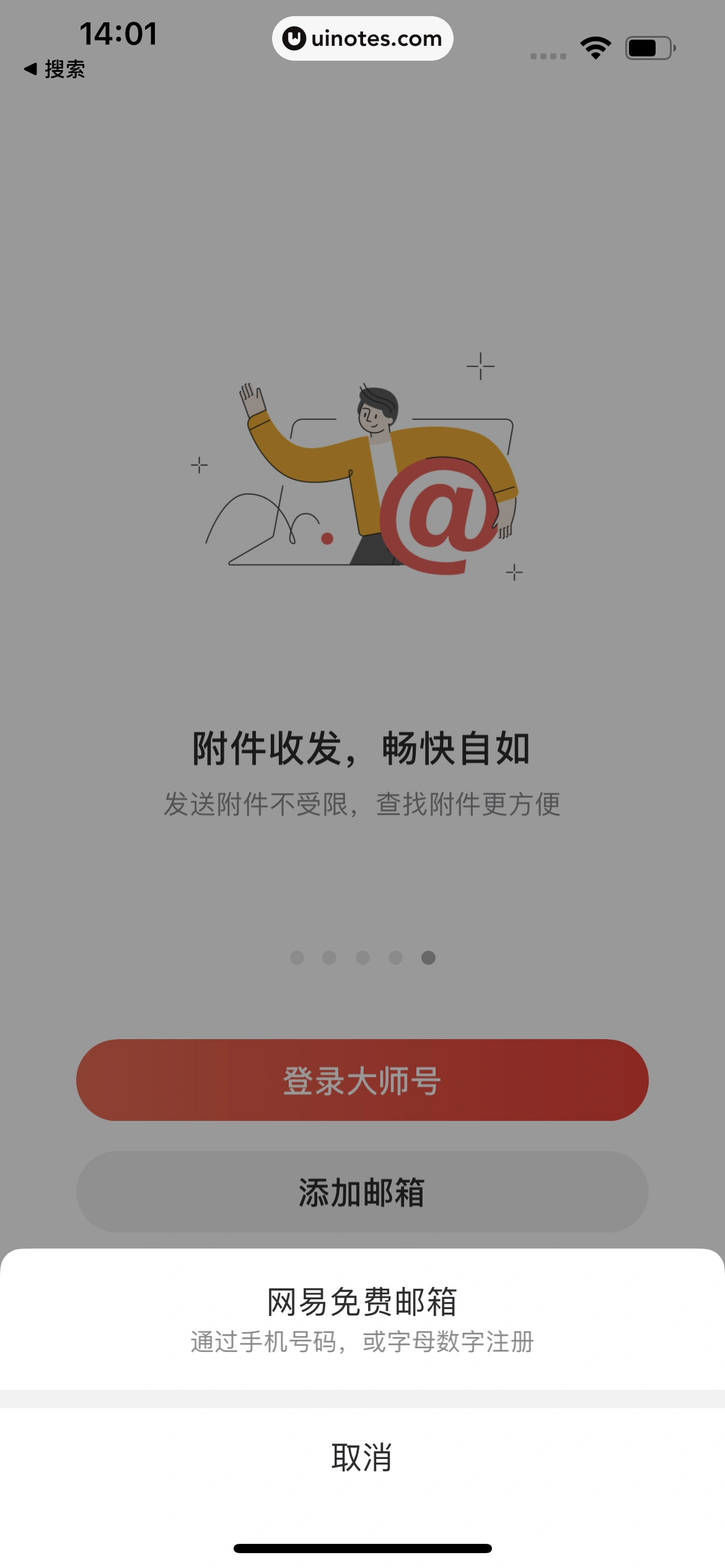 网易邮箱大师 App 截图 022 - UI Notes