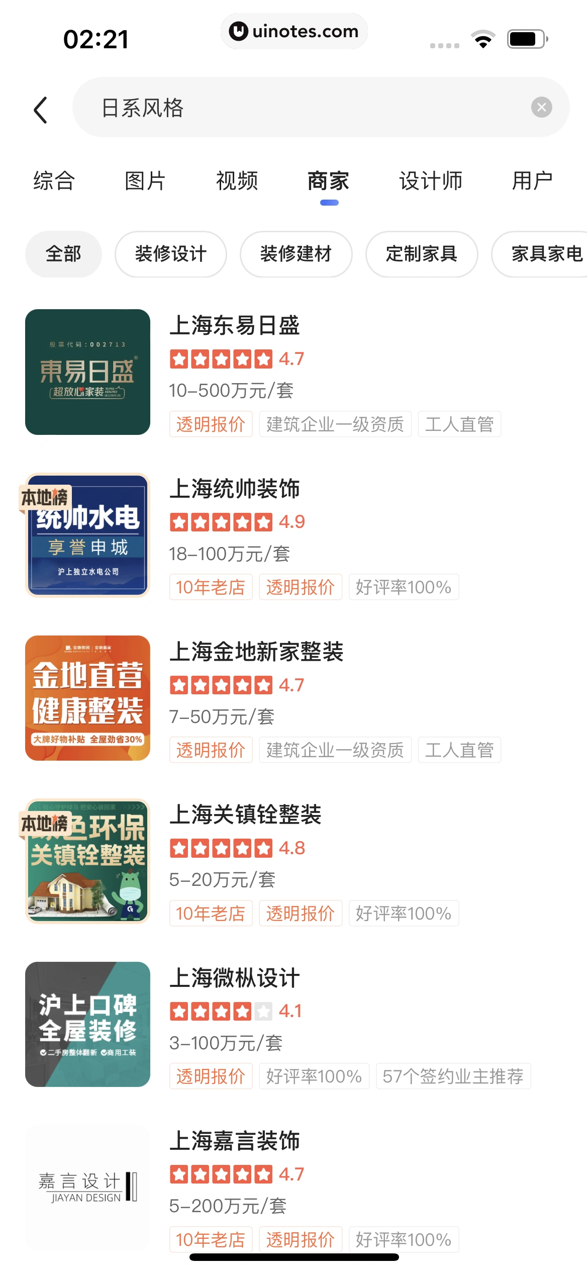 住小帮 App 截图 043 - UI Notes