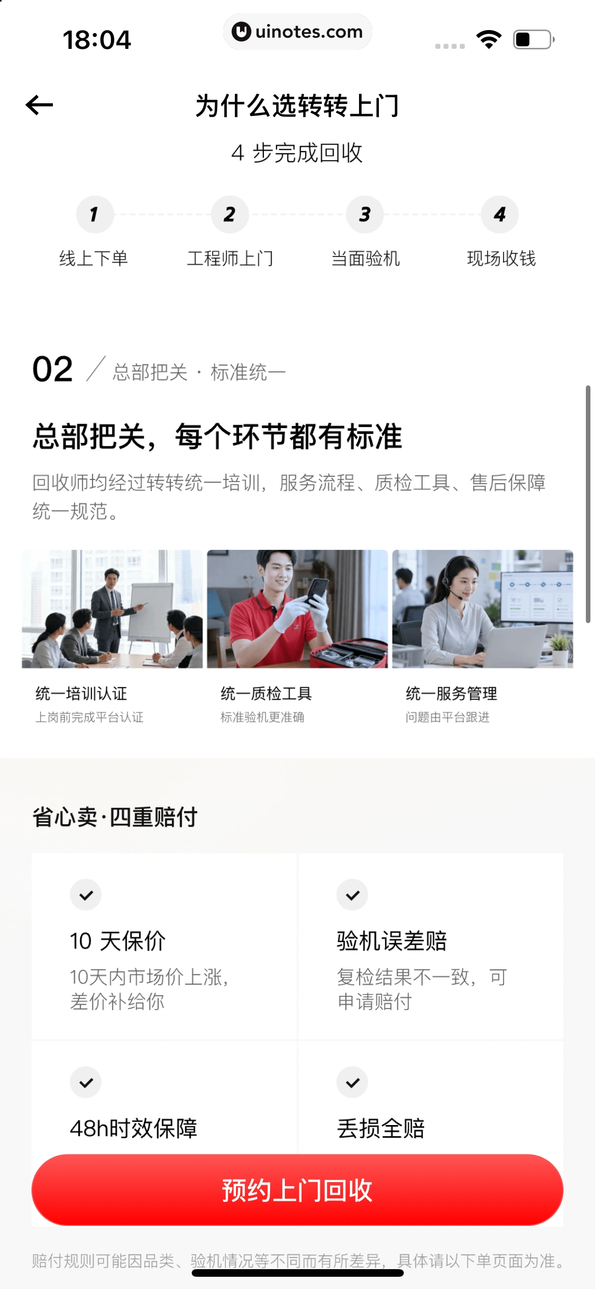 转转 App 截图 458 - UI Notes