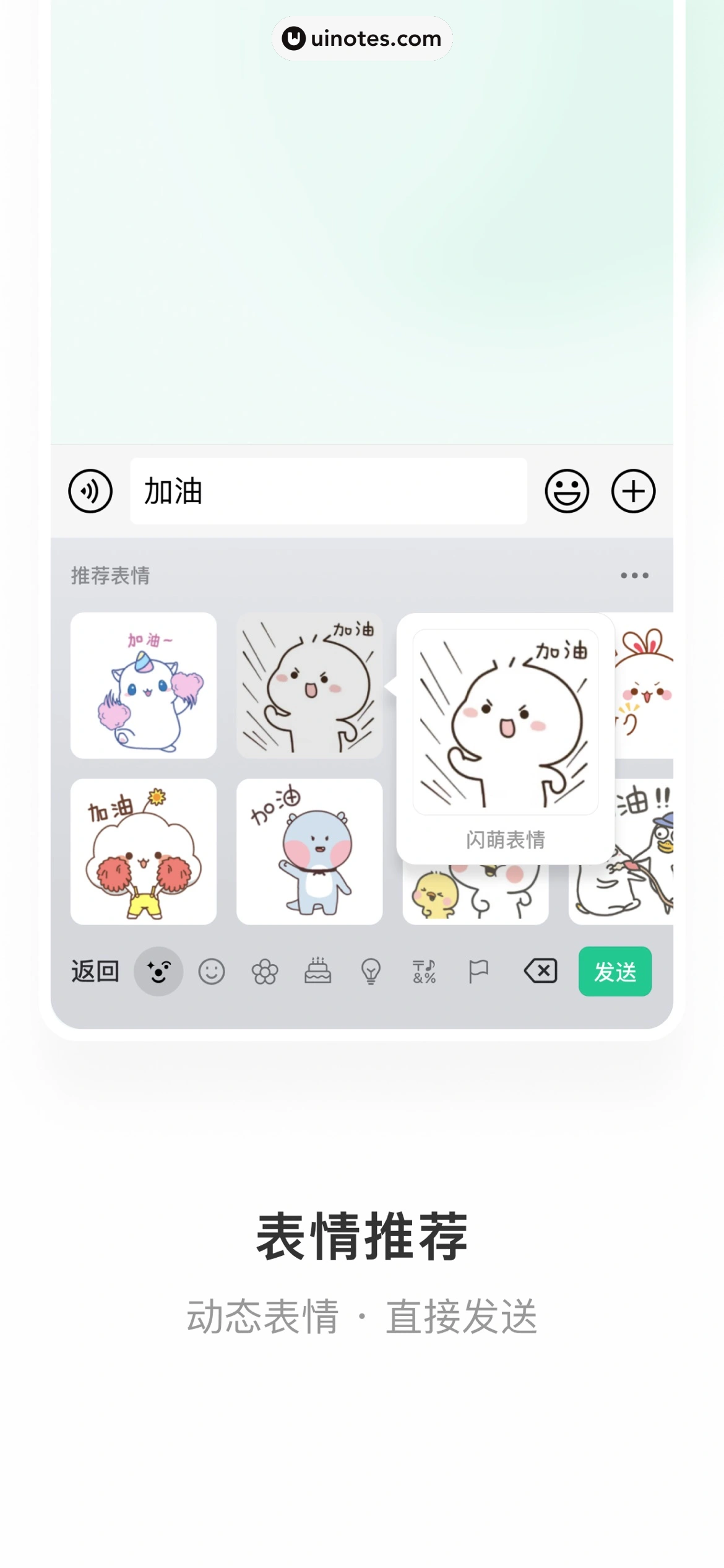 微信键盘 App 截图 003 - UI Notes