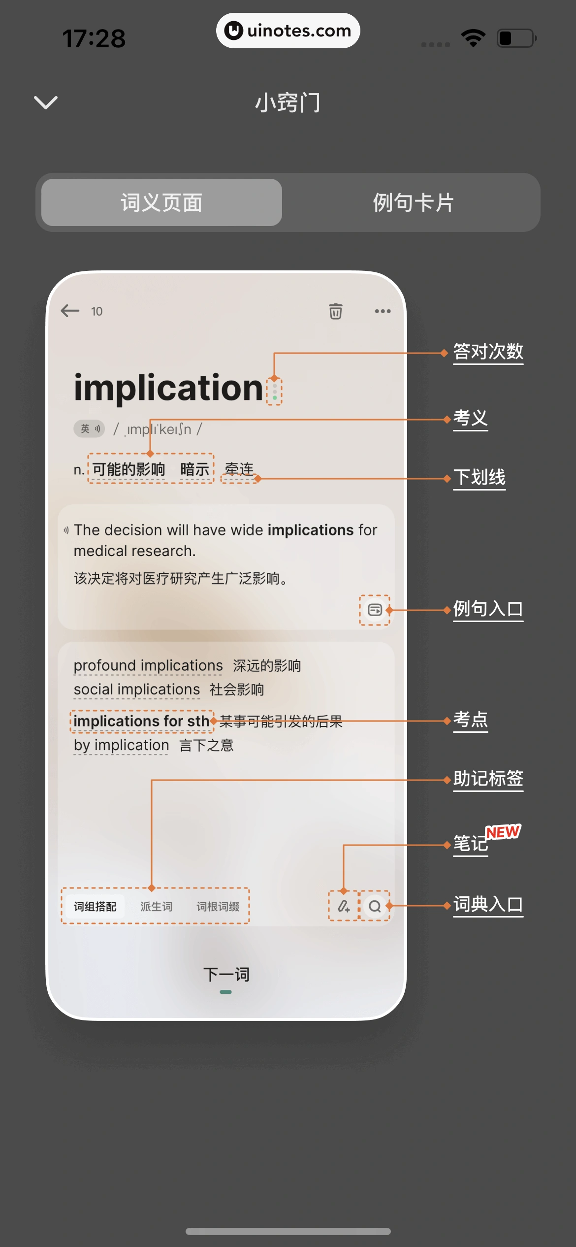 不背单词 App 截图 073 - UI Notes