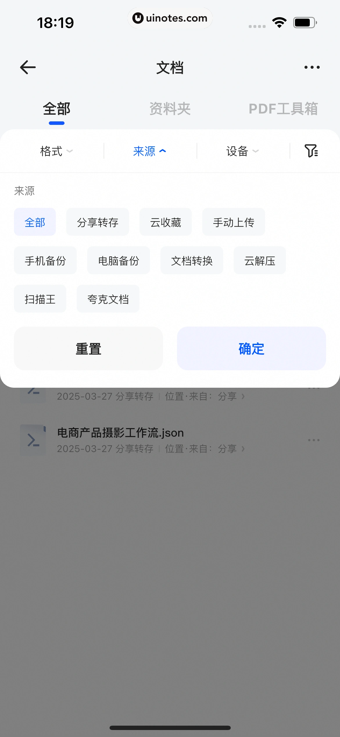夸克网盘 App 截图 248 - UI Notes