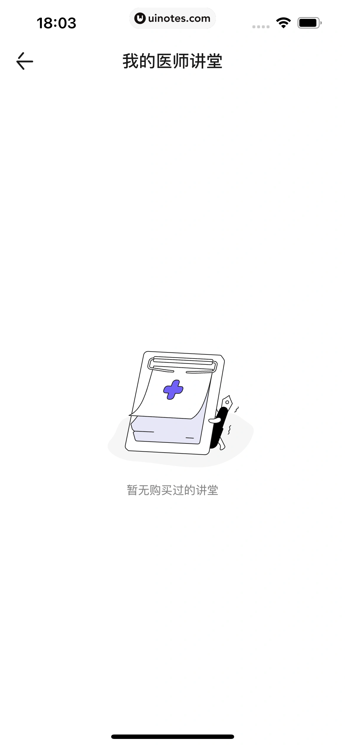 丁香医生 App 截图 261 - UI Notes
