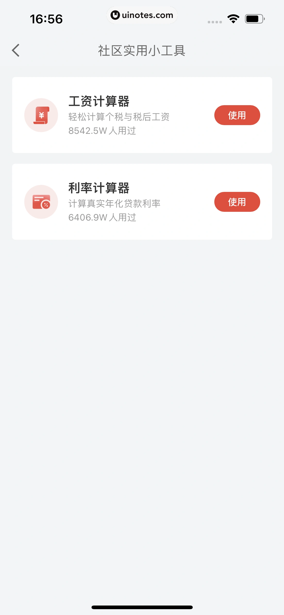 京东金融 App 截图 688 - UI Notes