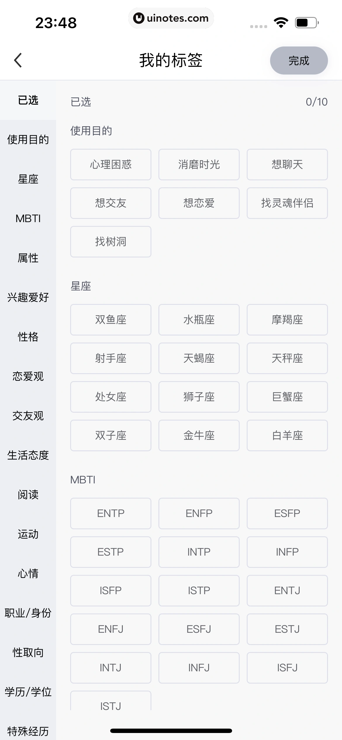 月食 App 截图 181 - UI Notes