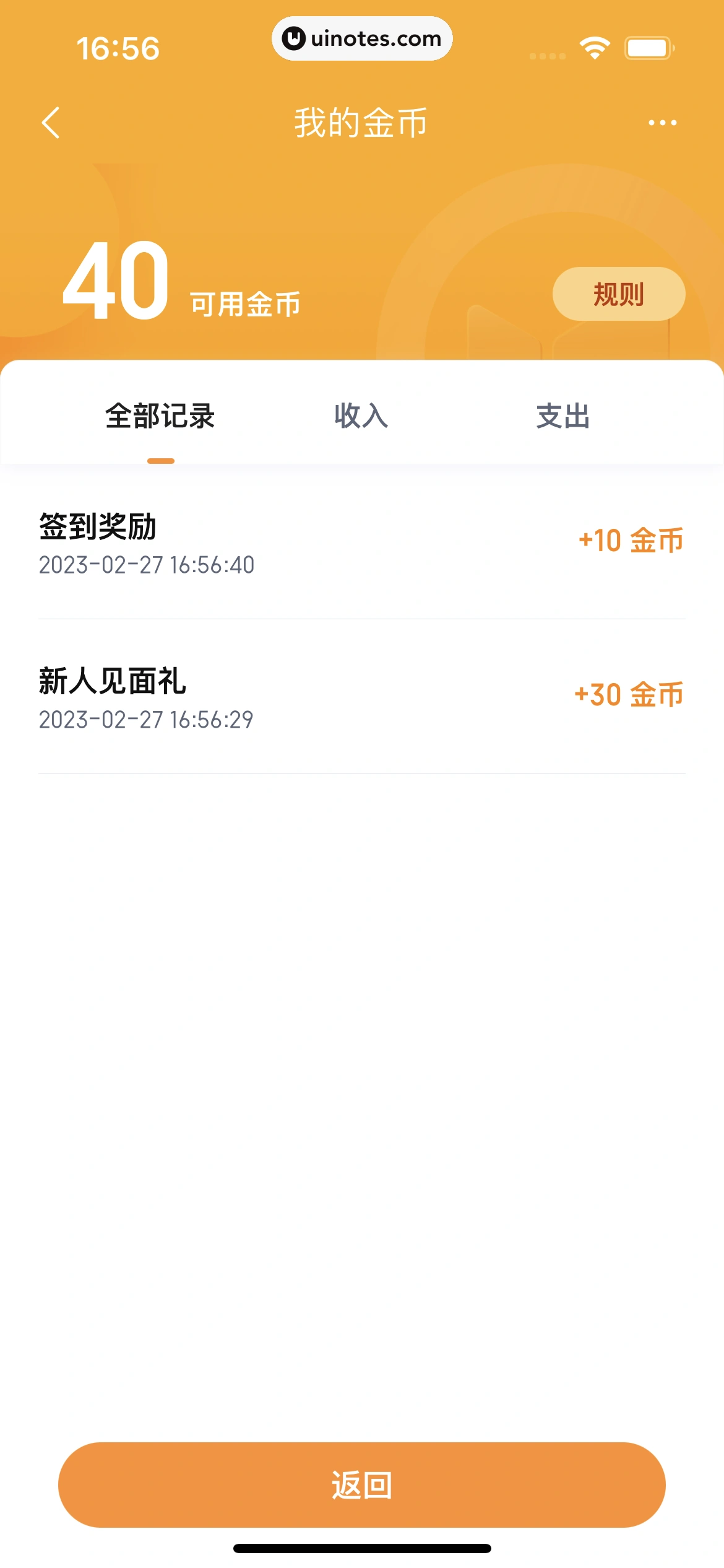 度小满金融 App 截图 049 - UI Notes