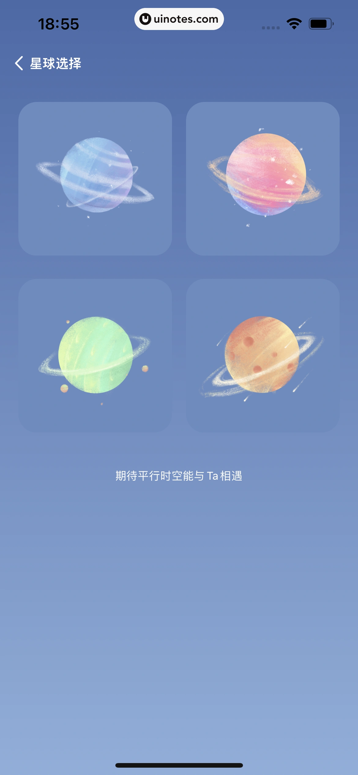 岁岁 App 截图 184 - UI Notes