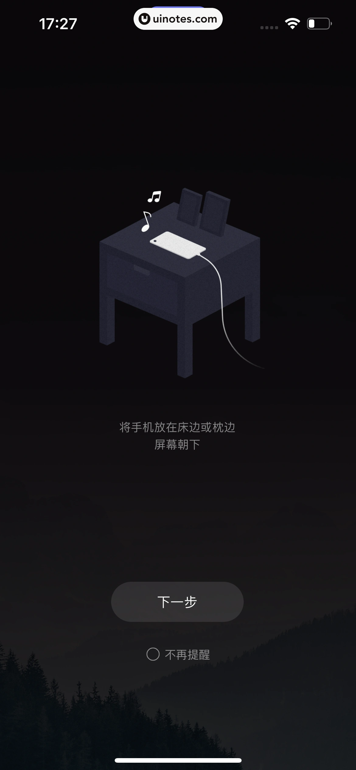 小睡眠 App 截图 062 - UI Notes