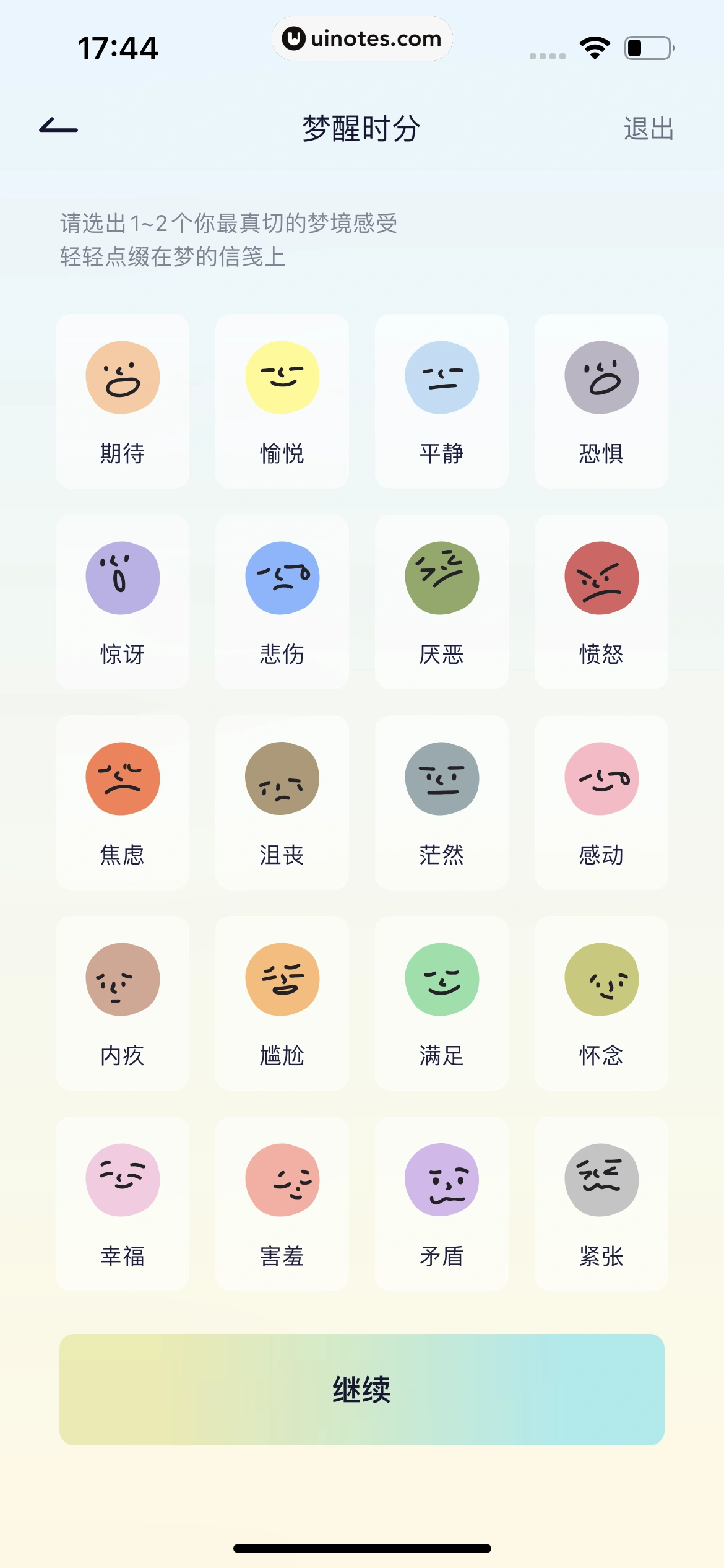小睡眠 App 截图 197 - UI Notes