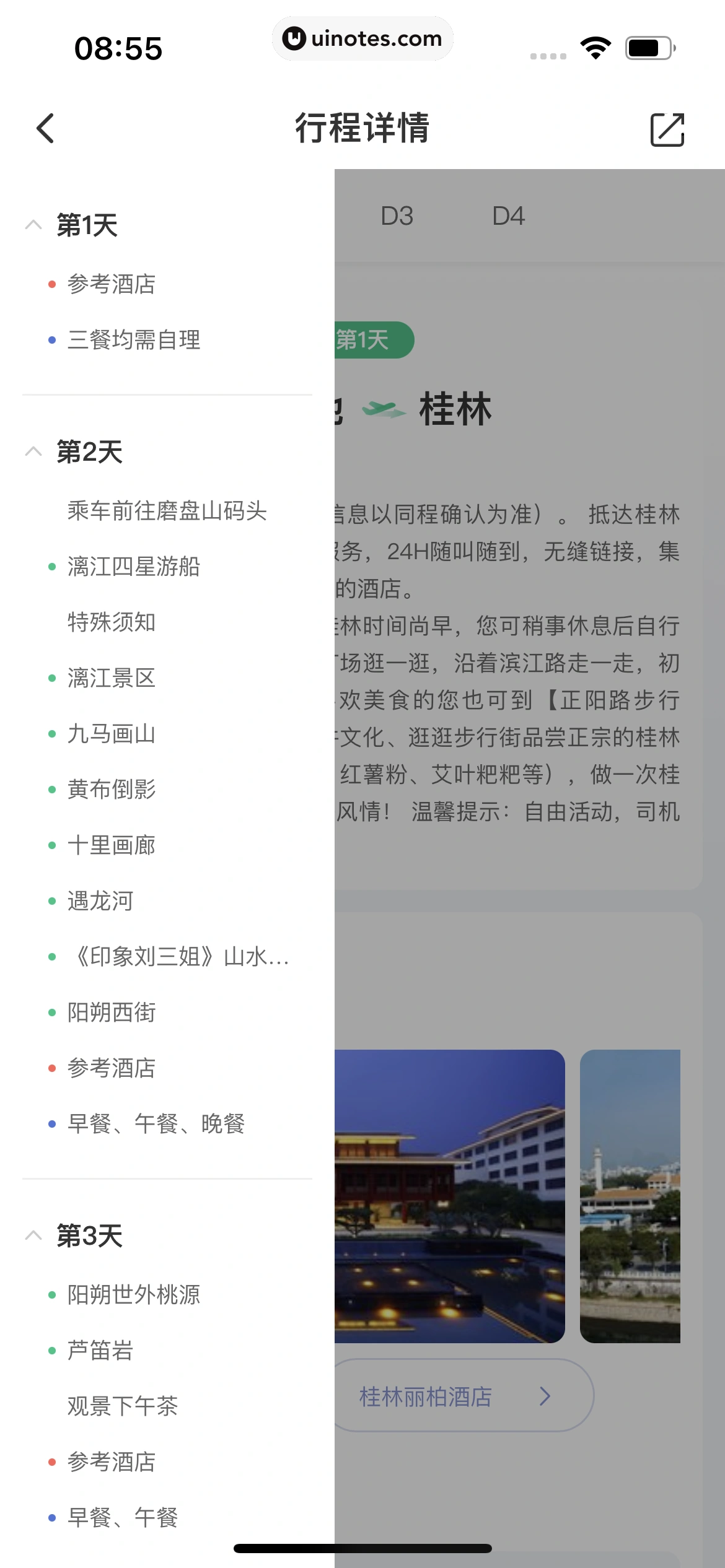 同程旅行 App 截图 277 - UI Notes