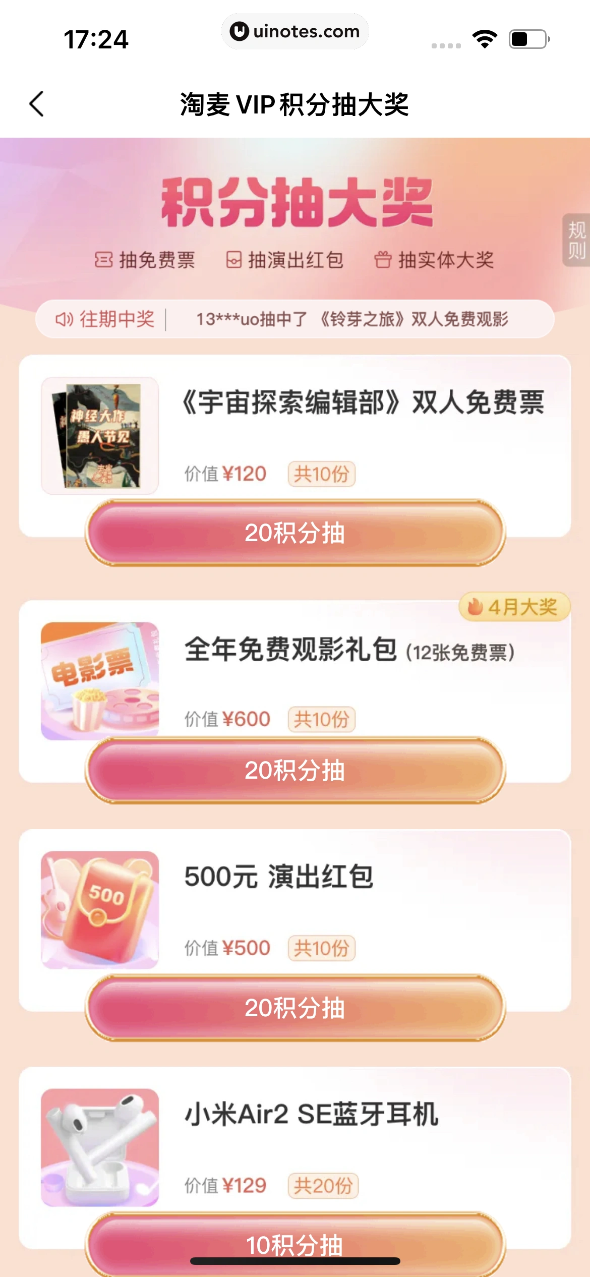 淘票票 App 截图 316 - UI Notes