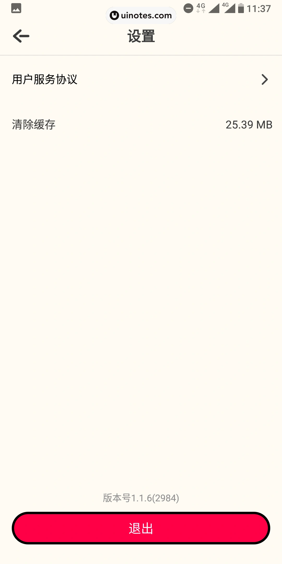 音遇 App 截图 052 - UI Notes