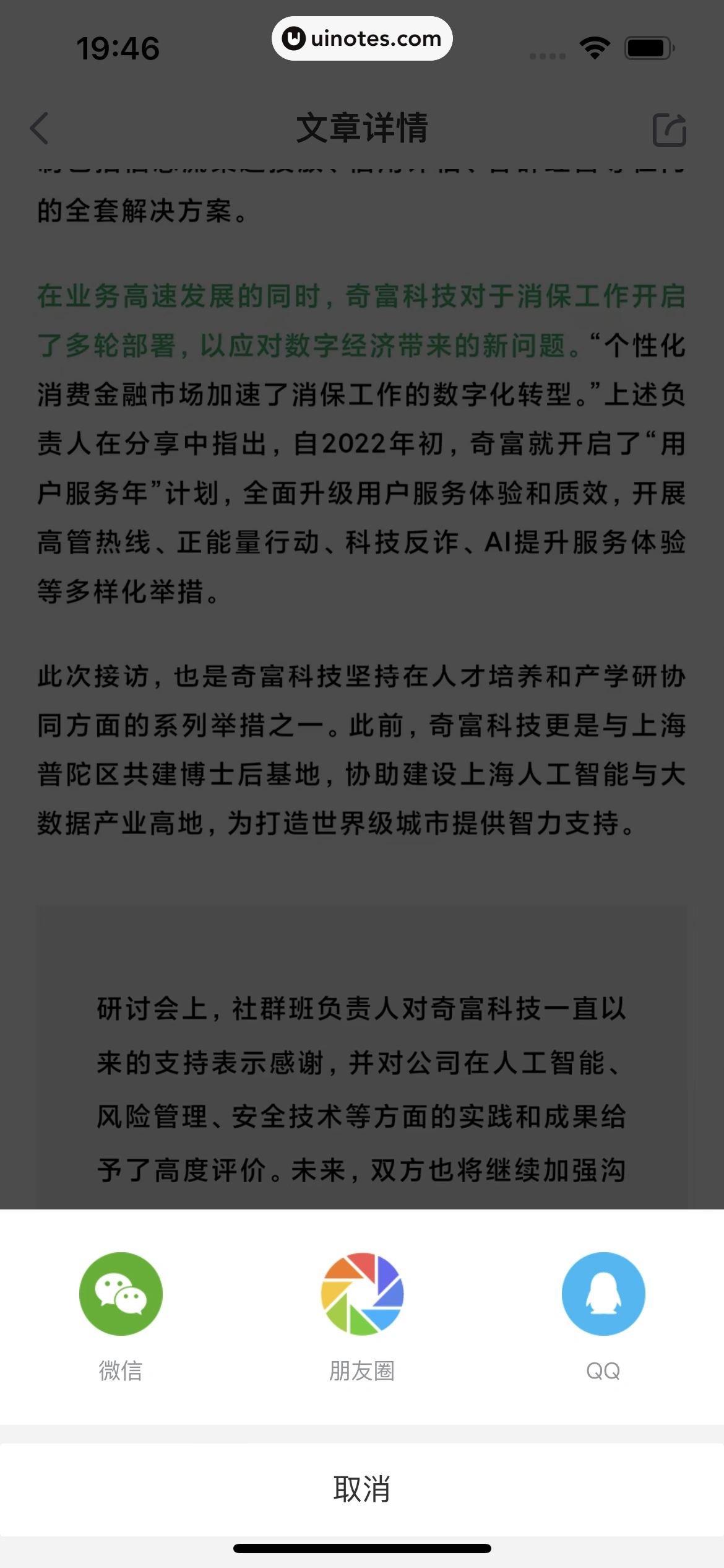 360借条 App 截图 101 - UI Notes