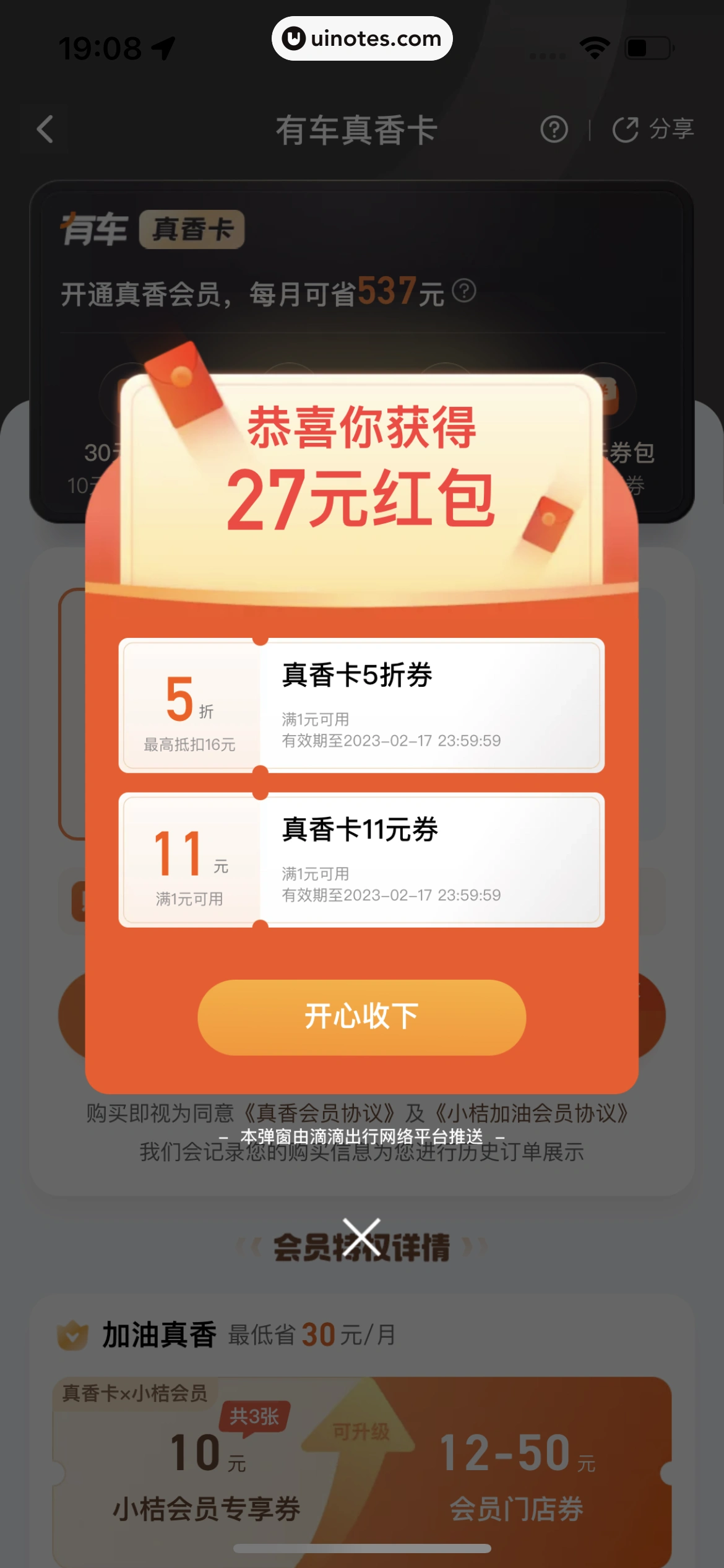 滴滴出行 App 截图 359 - UI Notes