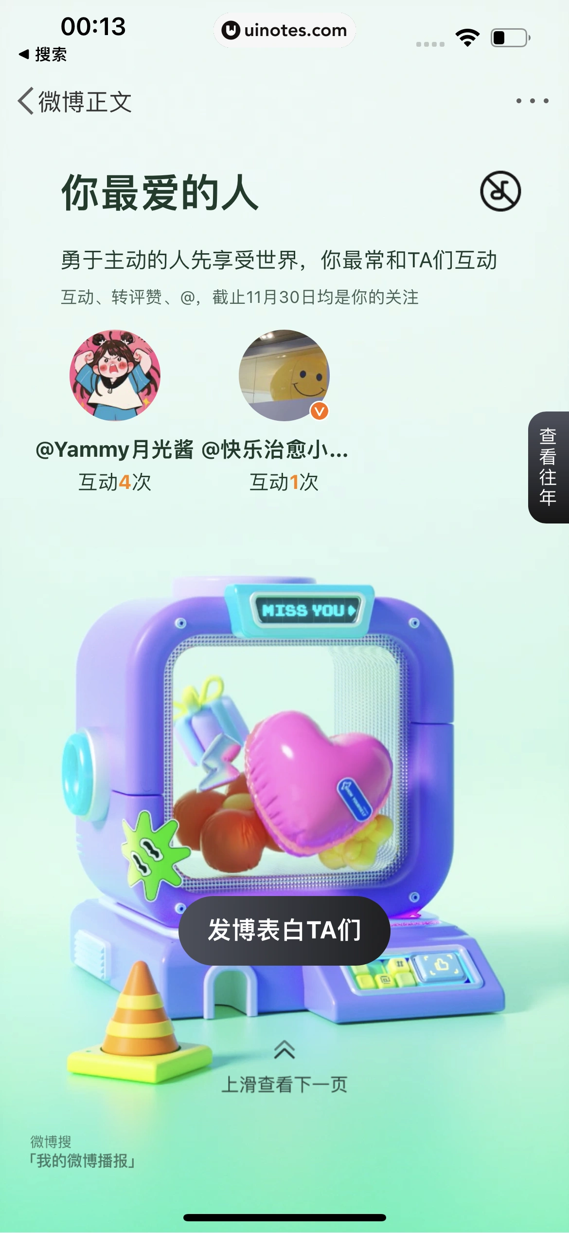 2023年度报告 App 截图 268 - UI Notes