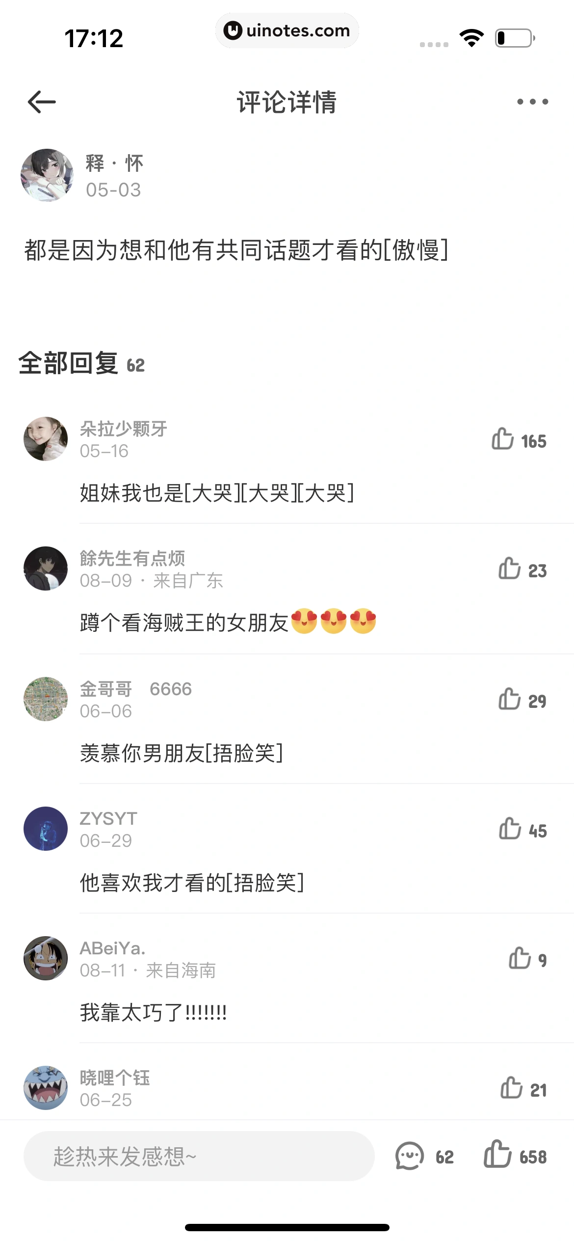 爱奇艺叭嗒 App 截图 086 - UI Notes