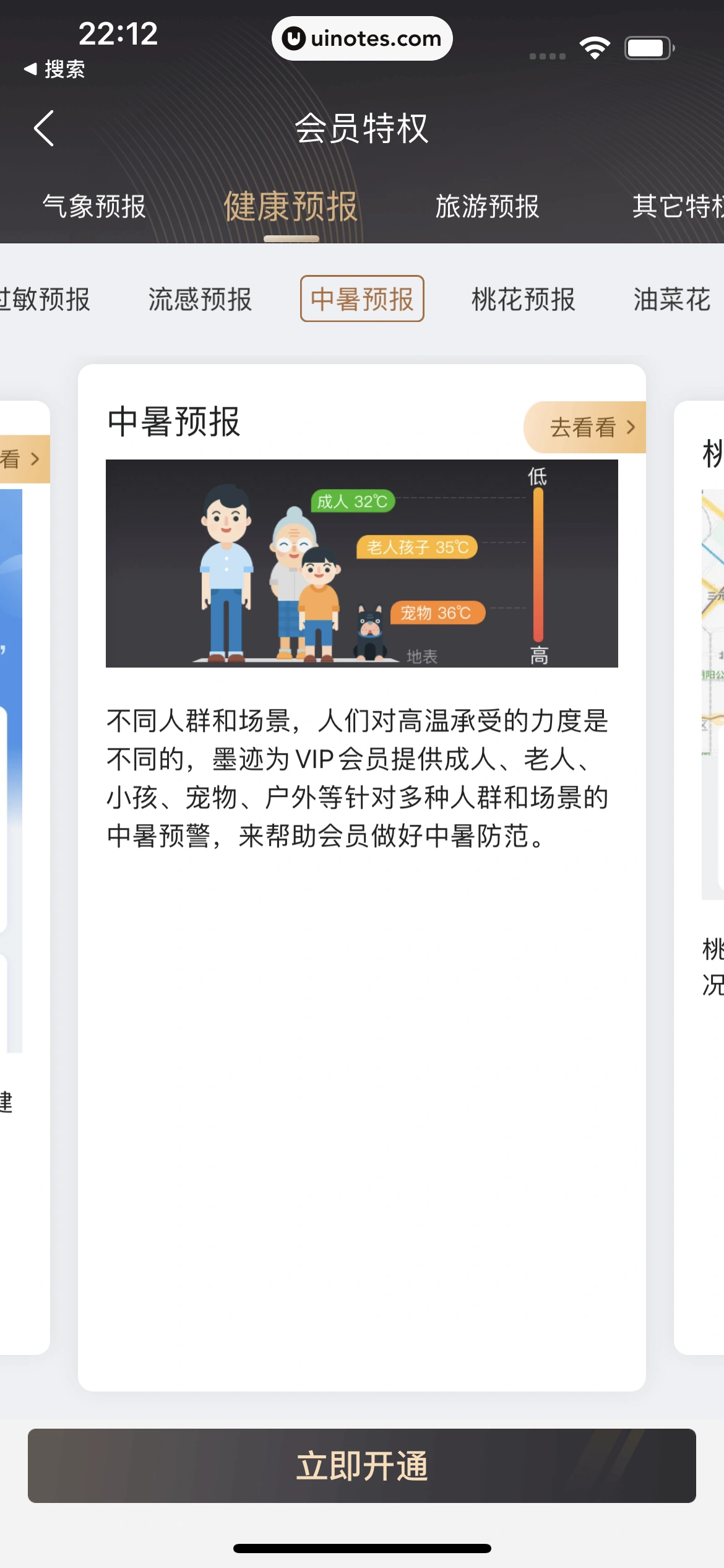 墨迹天气 App 截图 063 - UI Notes