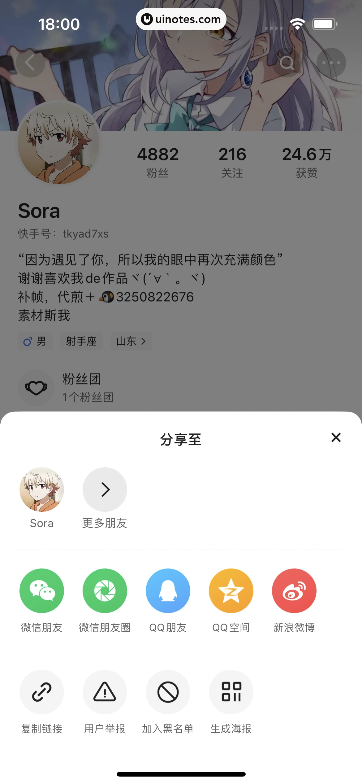 快手 App 截图 076 - UI Notes