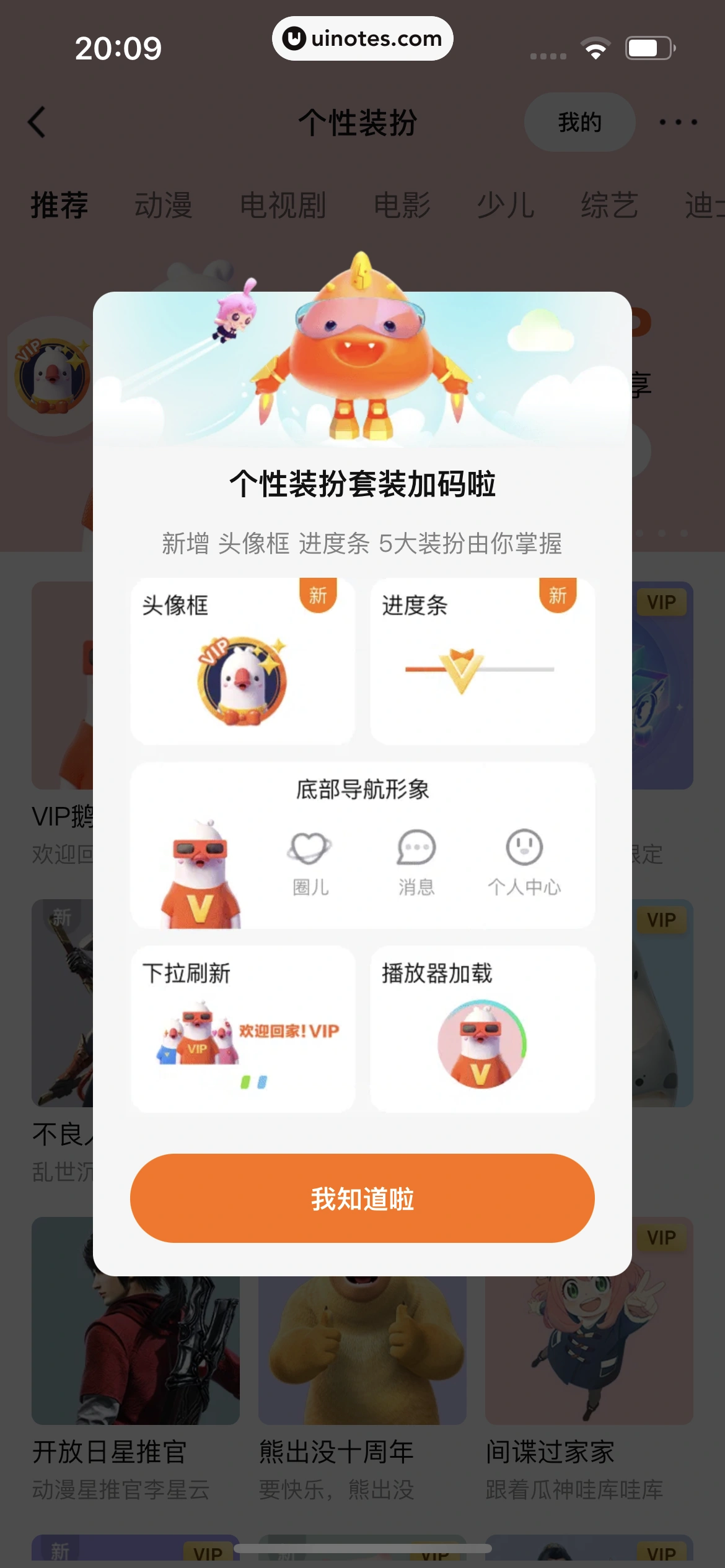 腾讯视频 App 截图 1236 - UI Notes