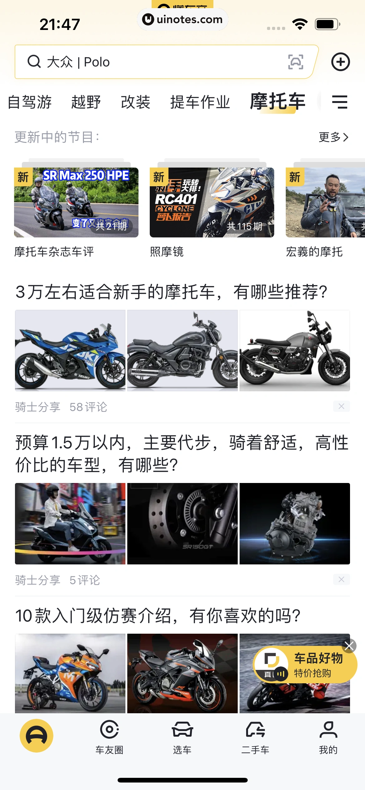 懂车帝 App 截图 044 - UI Notes