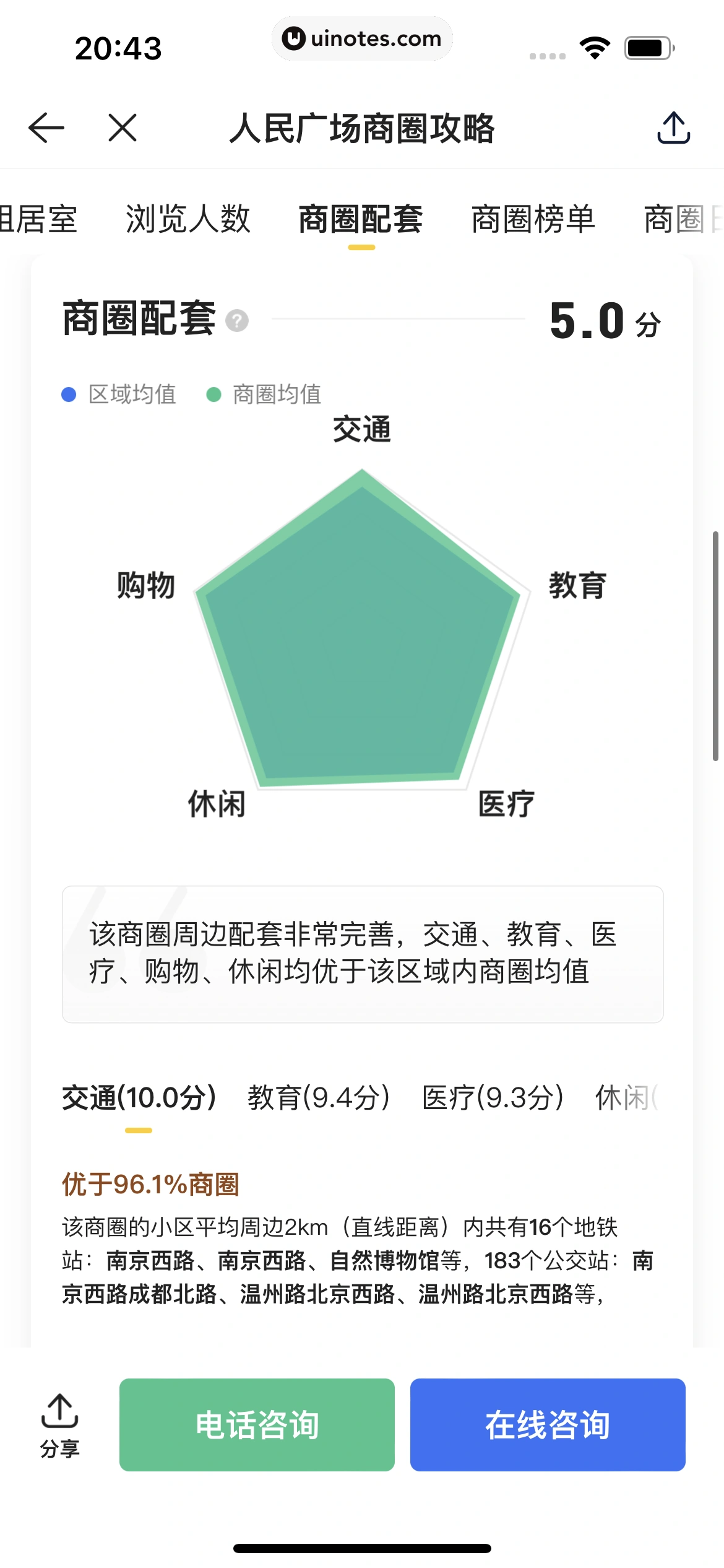 贝壳找房 App 截图 289 - UI Notes