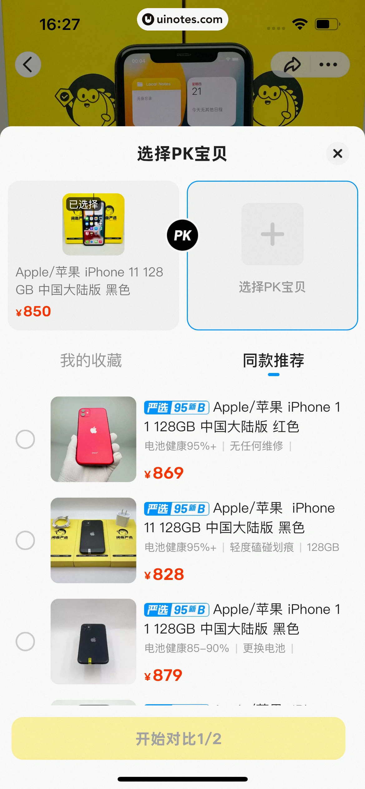 闲鱼 App 截图 0252 - UI Notes