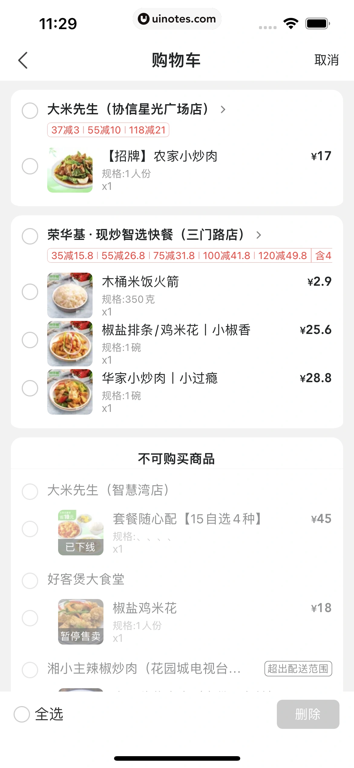 美团 App 截图 0081 - UI Notes