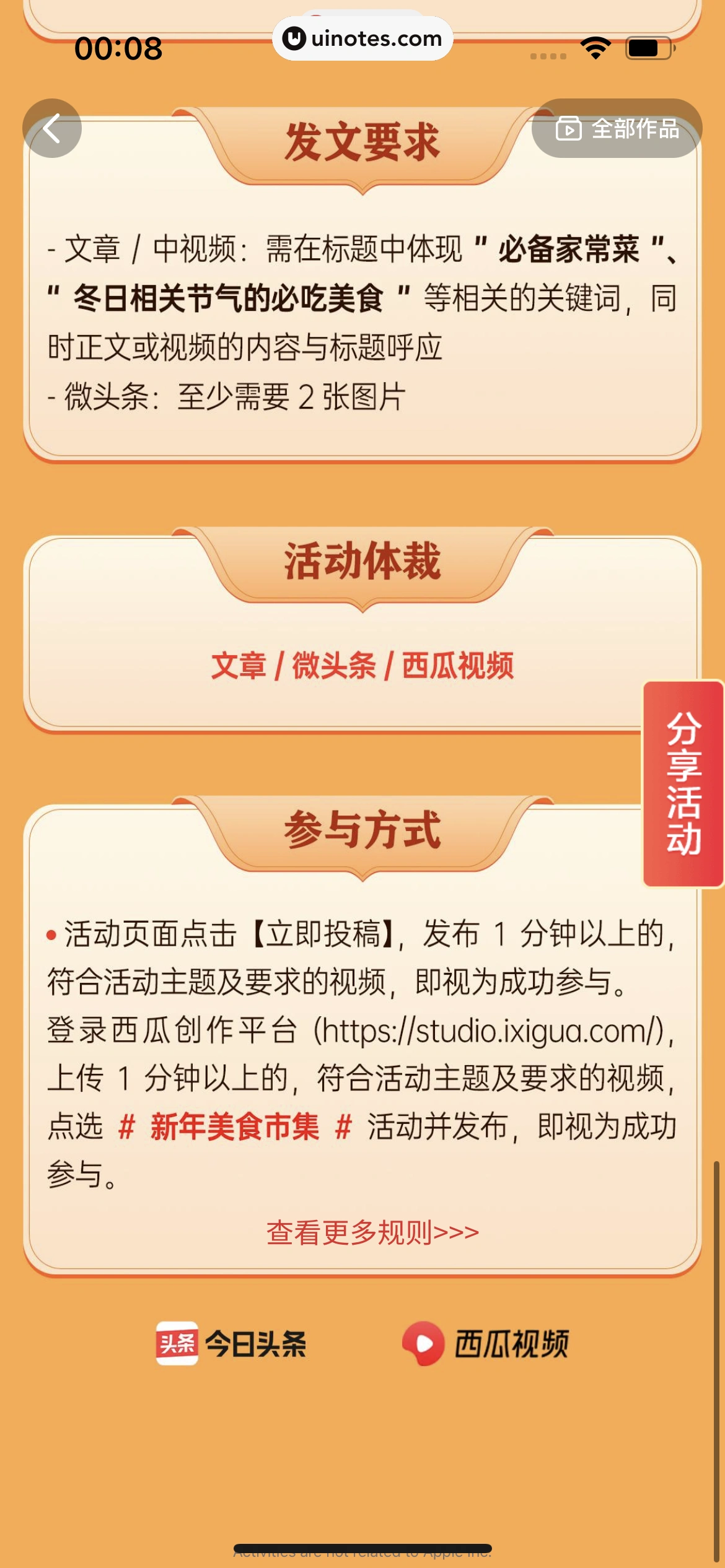 西瓜视频 App 截图 1344 - UI Notes
