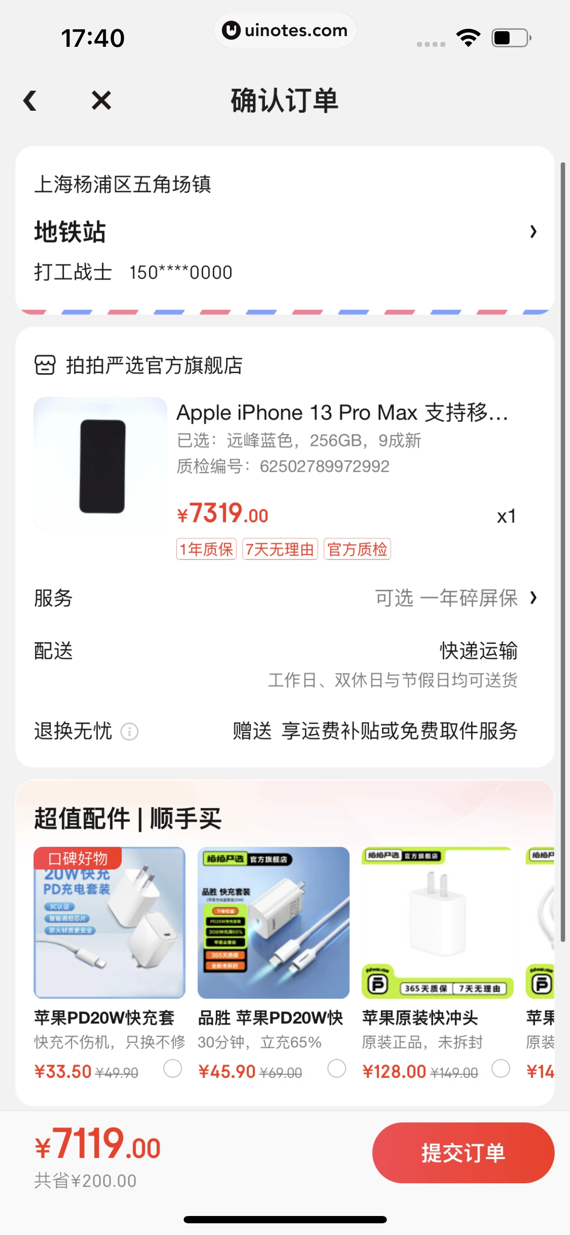 拍拍严选 App 截图 080 - UI Notes