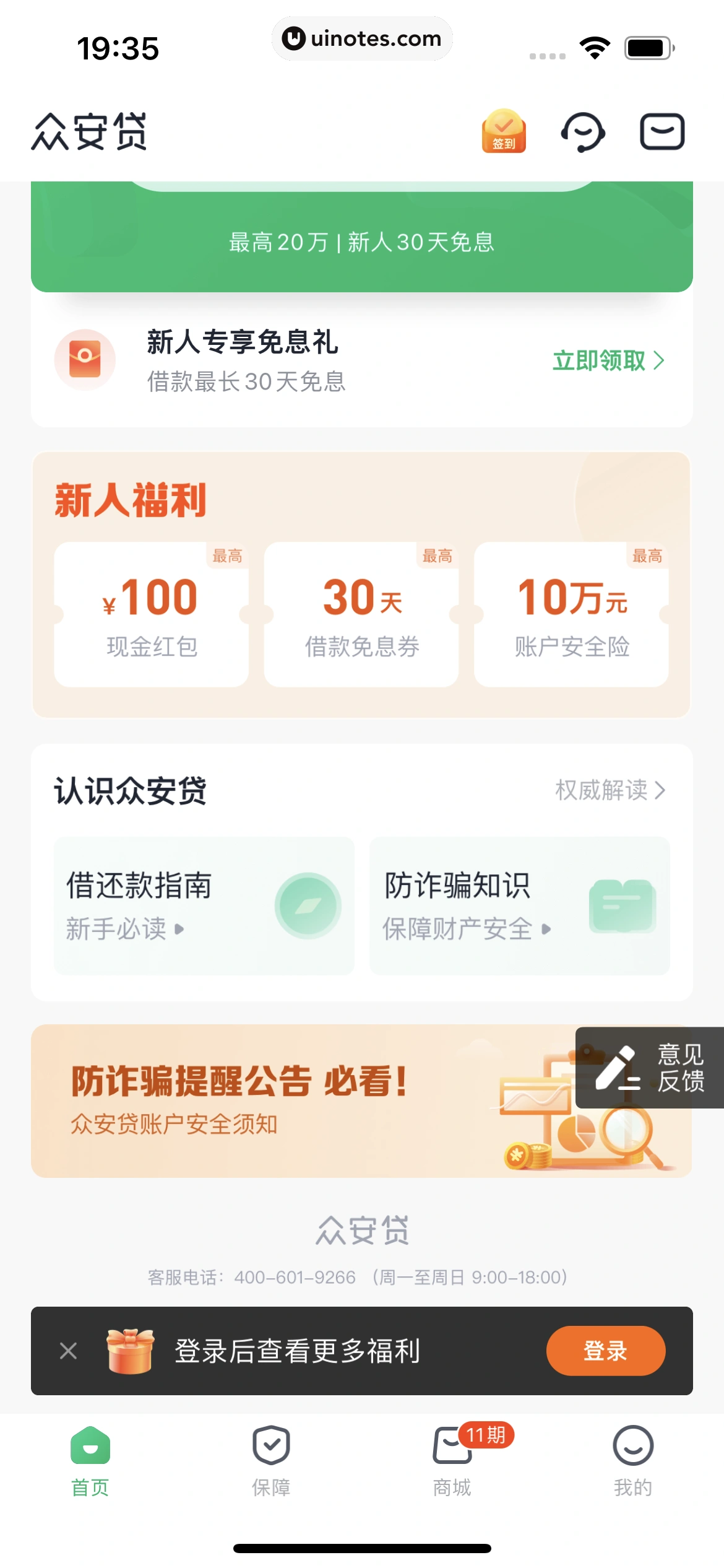 众安贷 App 截图 013 - UI Notes