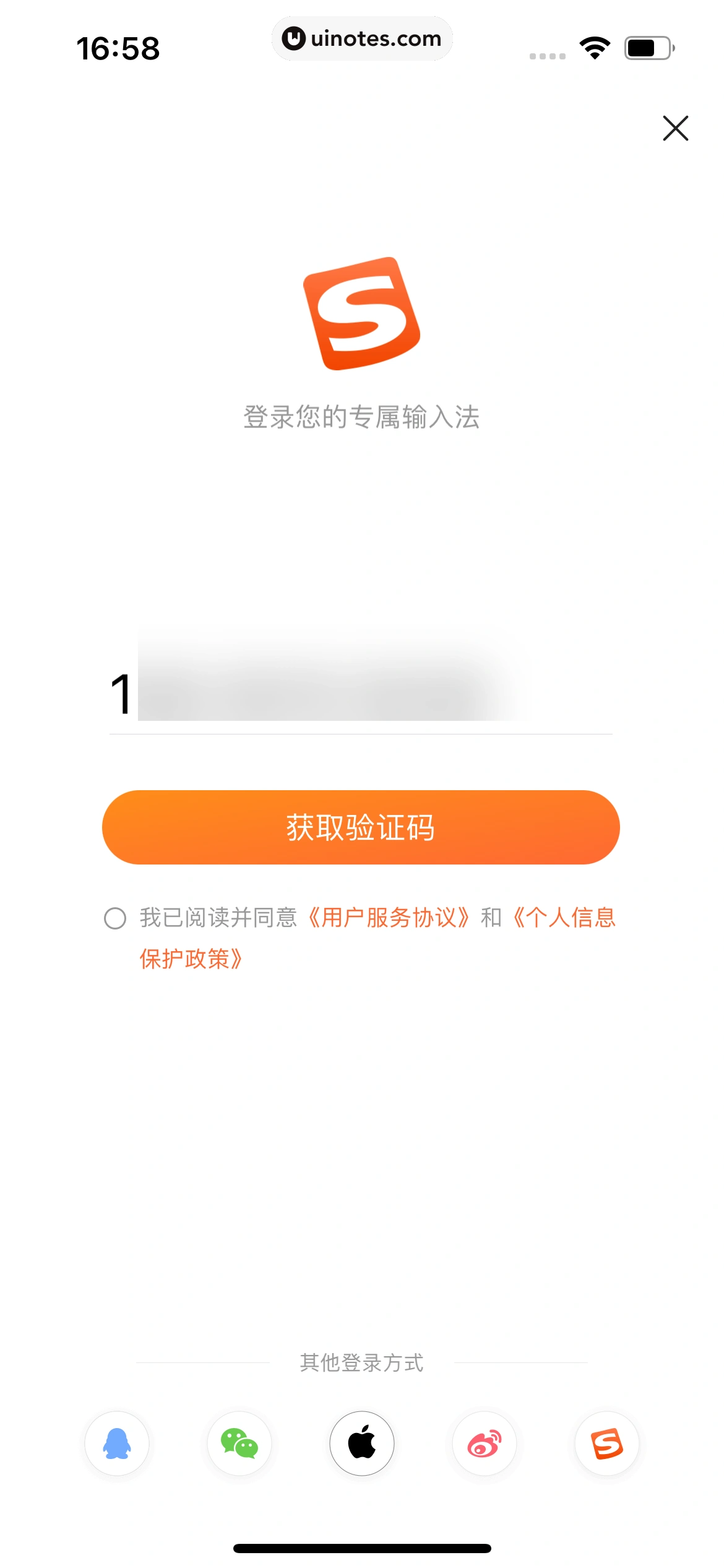 搜狗输入法 App 截图 015 - UI Notes