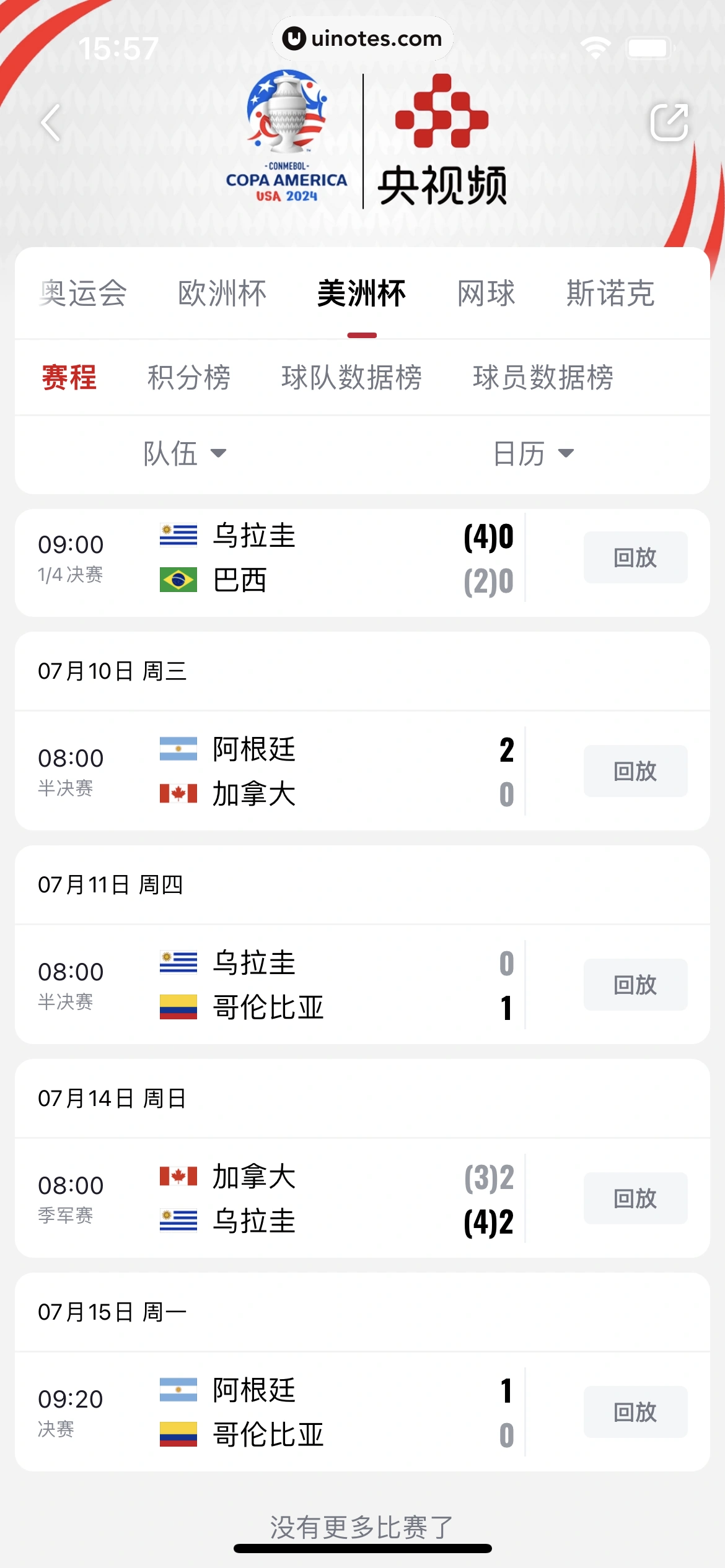央视频 App 截图 143 - UI Notes
