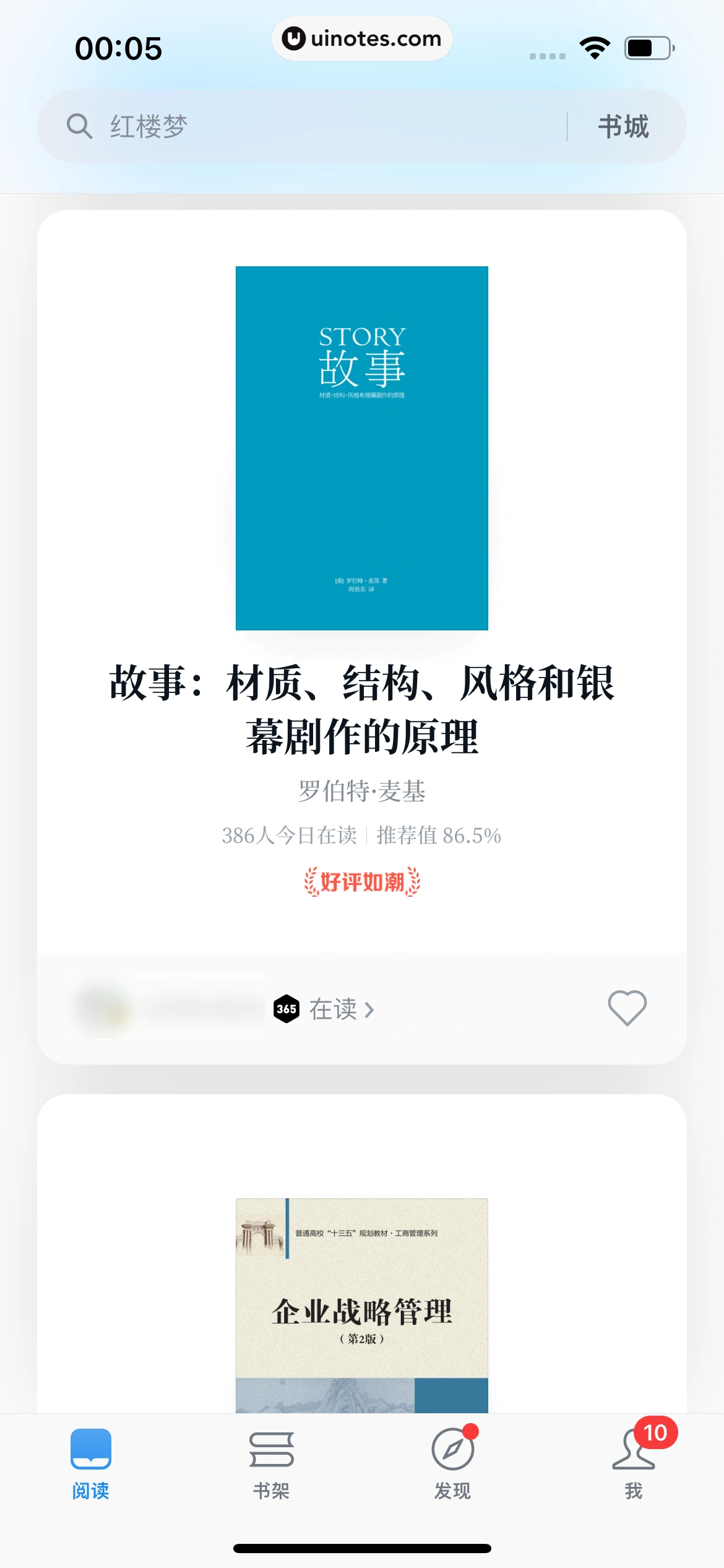 微信读书 App 截图 025 - UI Notes